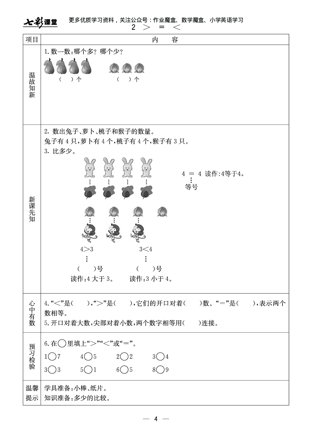 20秋冀教版数学一年级上册预习卡暑假大礼包75.pdf 第5页