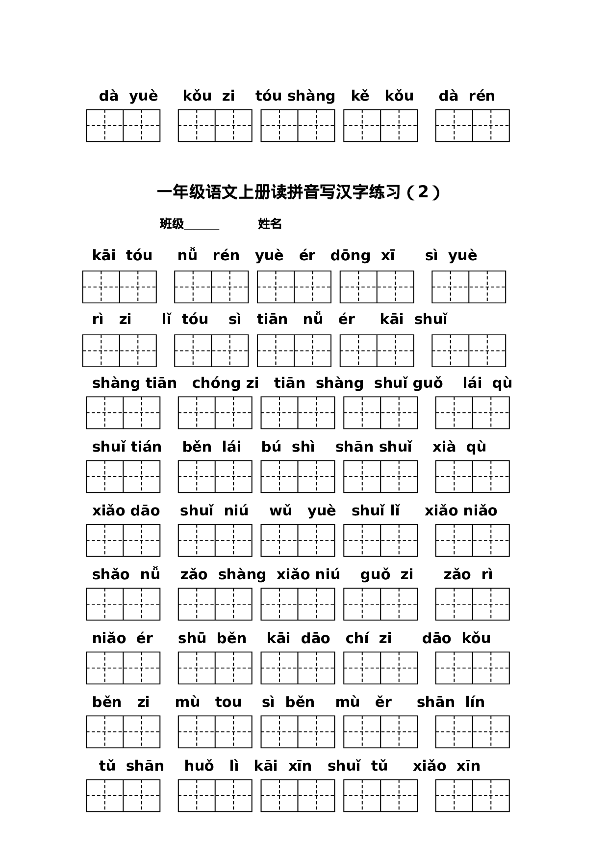 2016部编版小学一年级语文上册期末复习资料(二)5页.doc 第2页