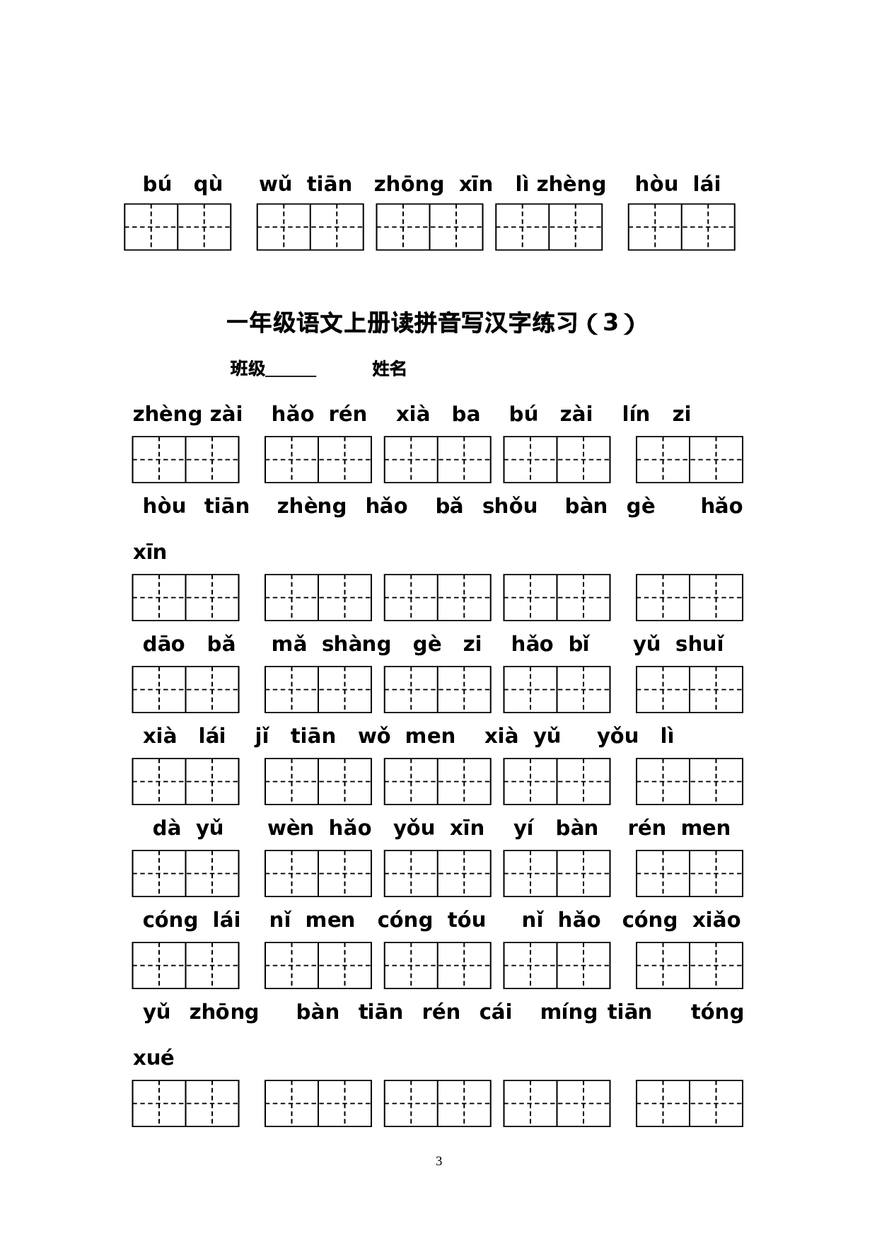2016部编版小学一年级语文上册期末复习资料(二)5页.doc 第3页