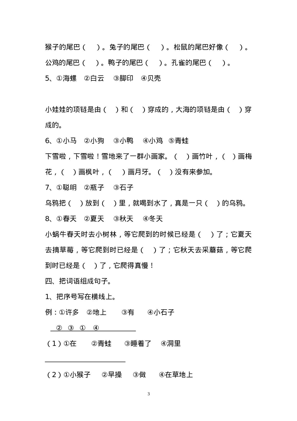 2016部编版小学一年级语文上册期末复习资料(三)10页.doc 第3页