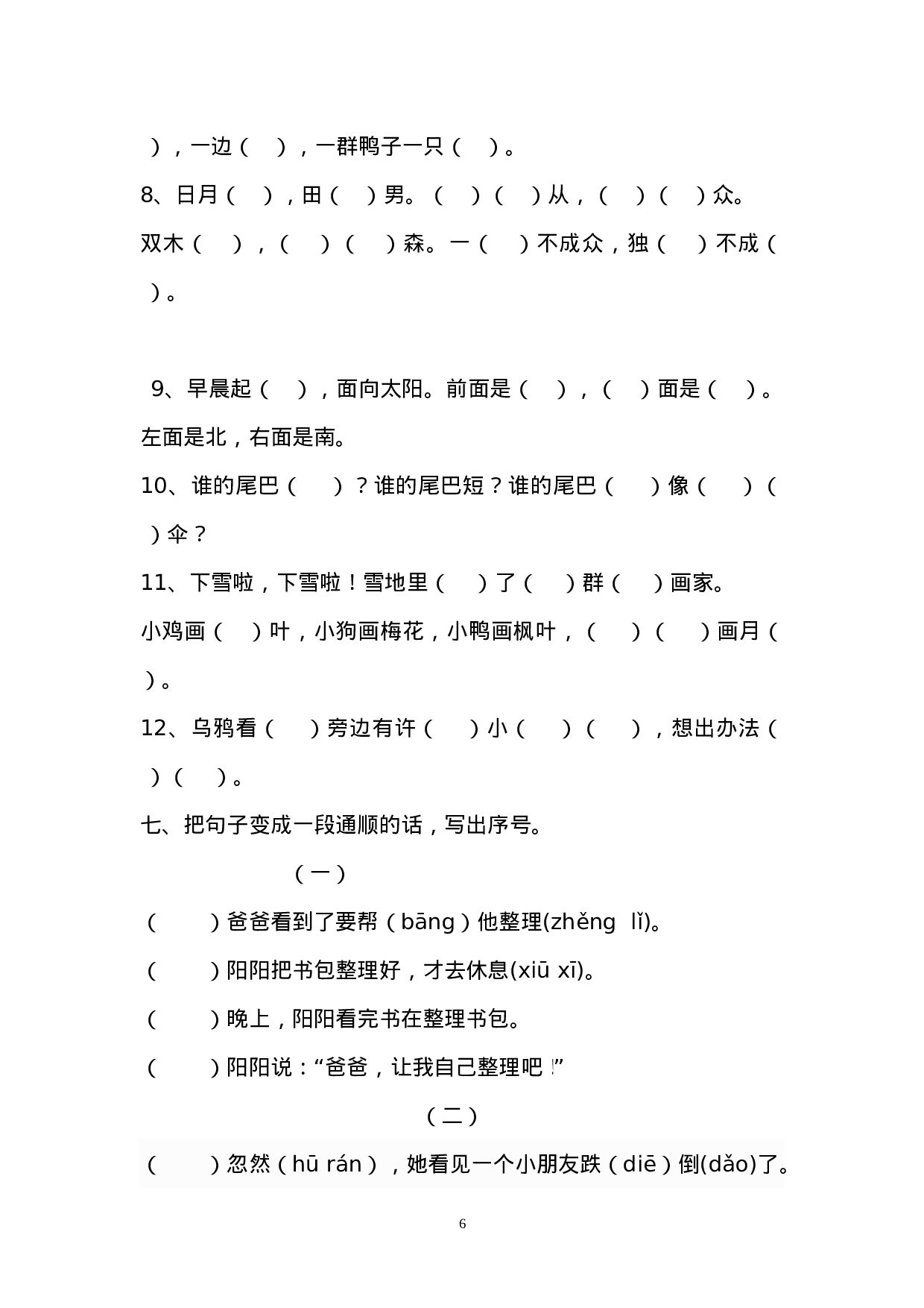 2016部编版小学一年级语文上册期末复习资料(三)10页.doc 第6页