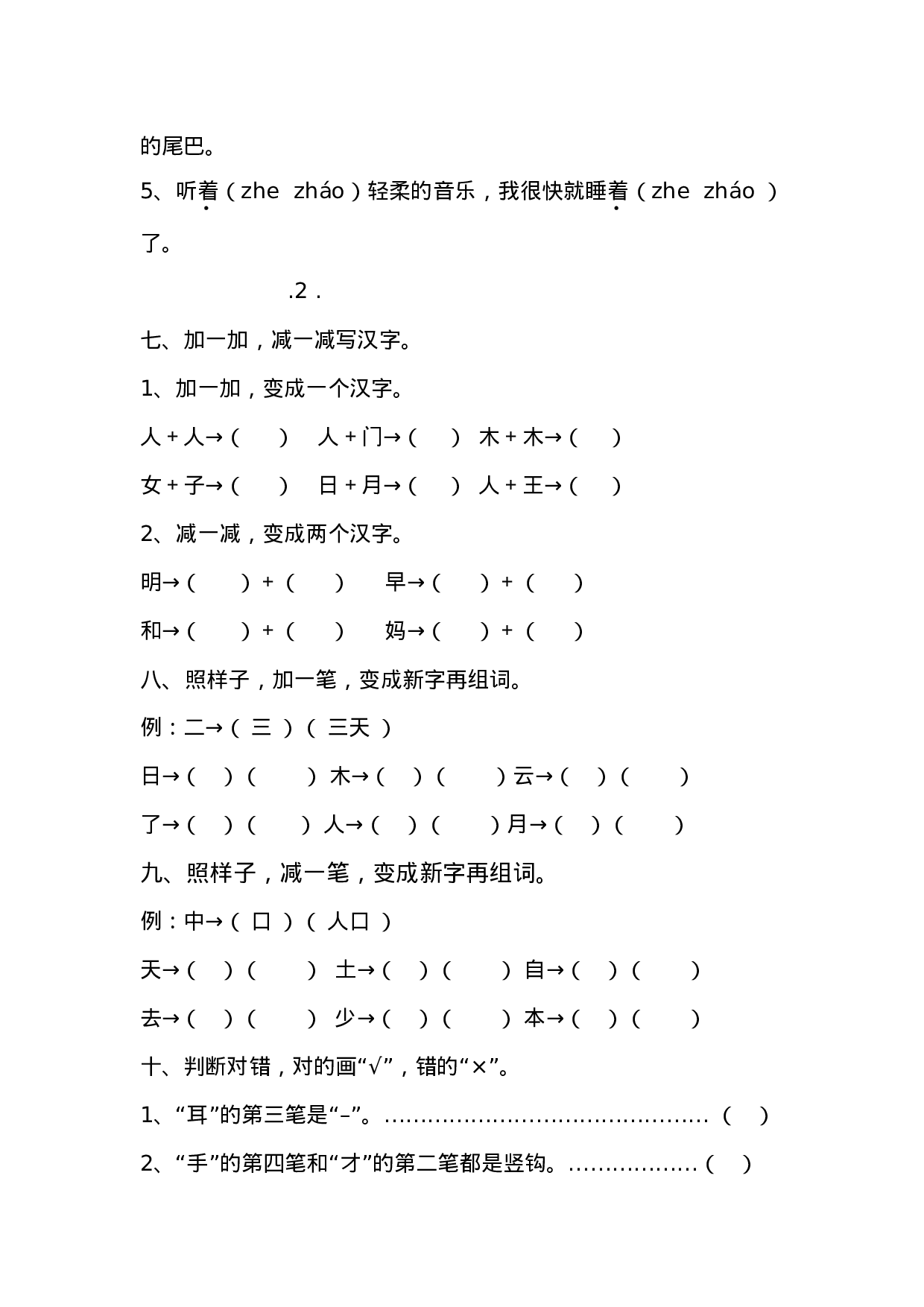 2016部编版小学一年级语文上册期末复习资料(一)7页.doc 第3页