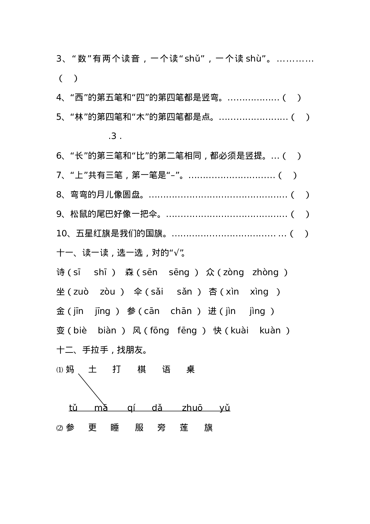 2016部编版小学一年级语文上册期末复习资料(一)7页.doc 第4页