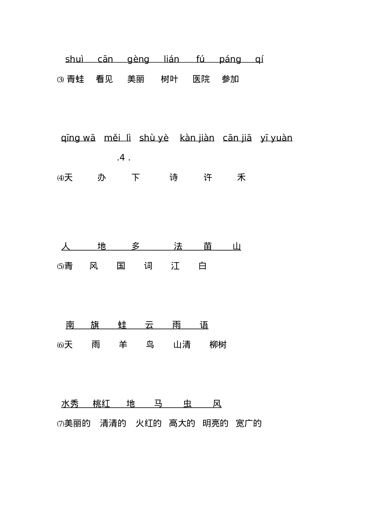 2016部编版小学一年级语文上册期末复习资料(一)7页.doc 第5页