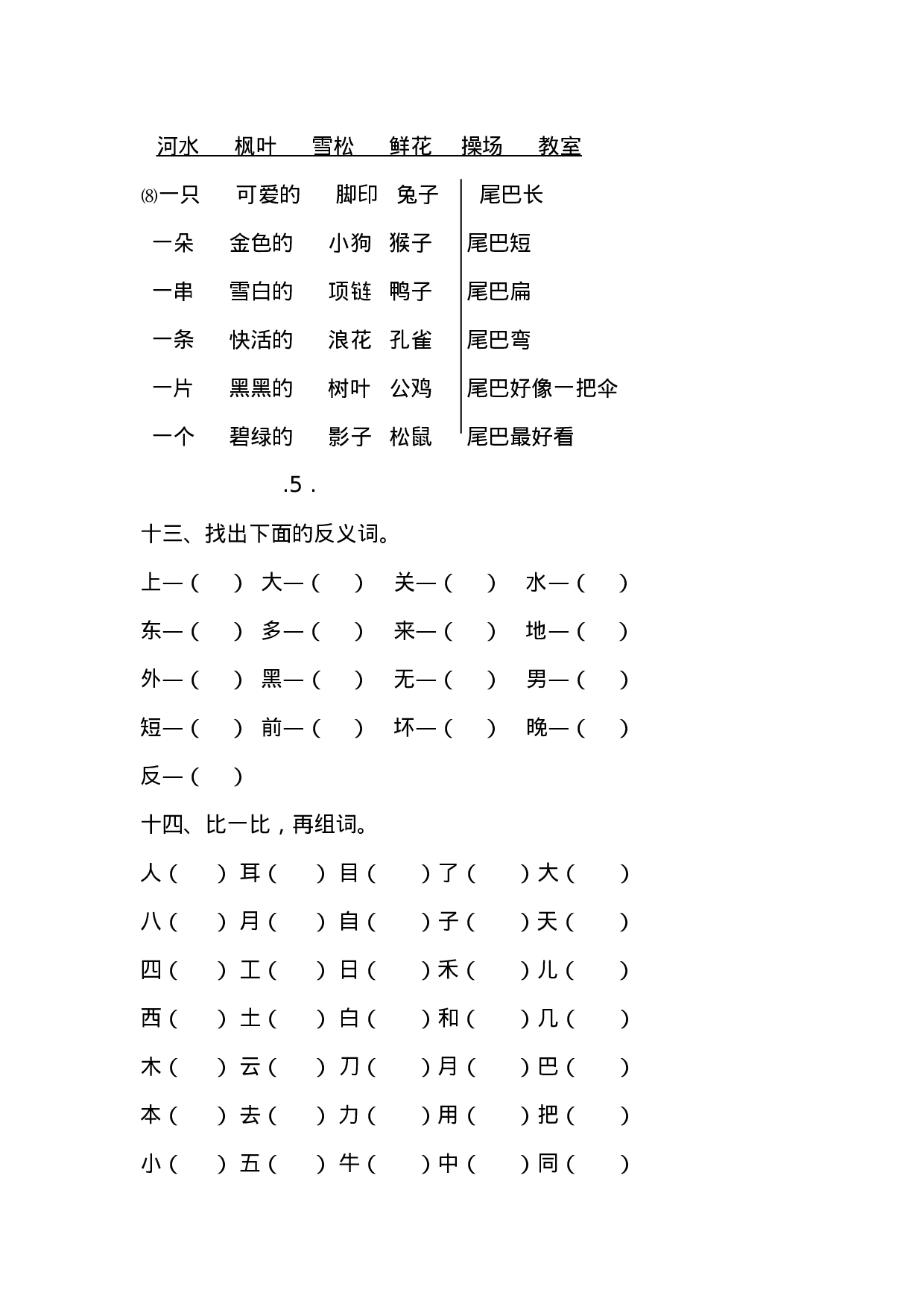 2016部编版小学一年级语文上册期末复习资料(一)7页.doc 第6页