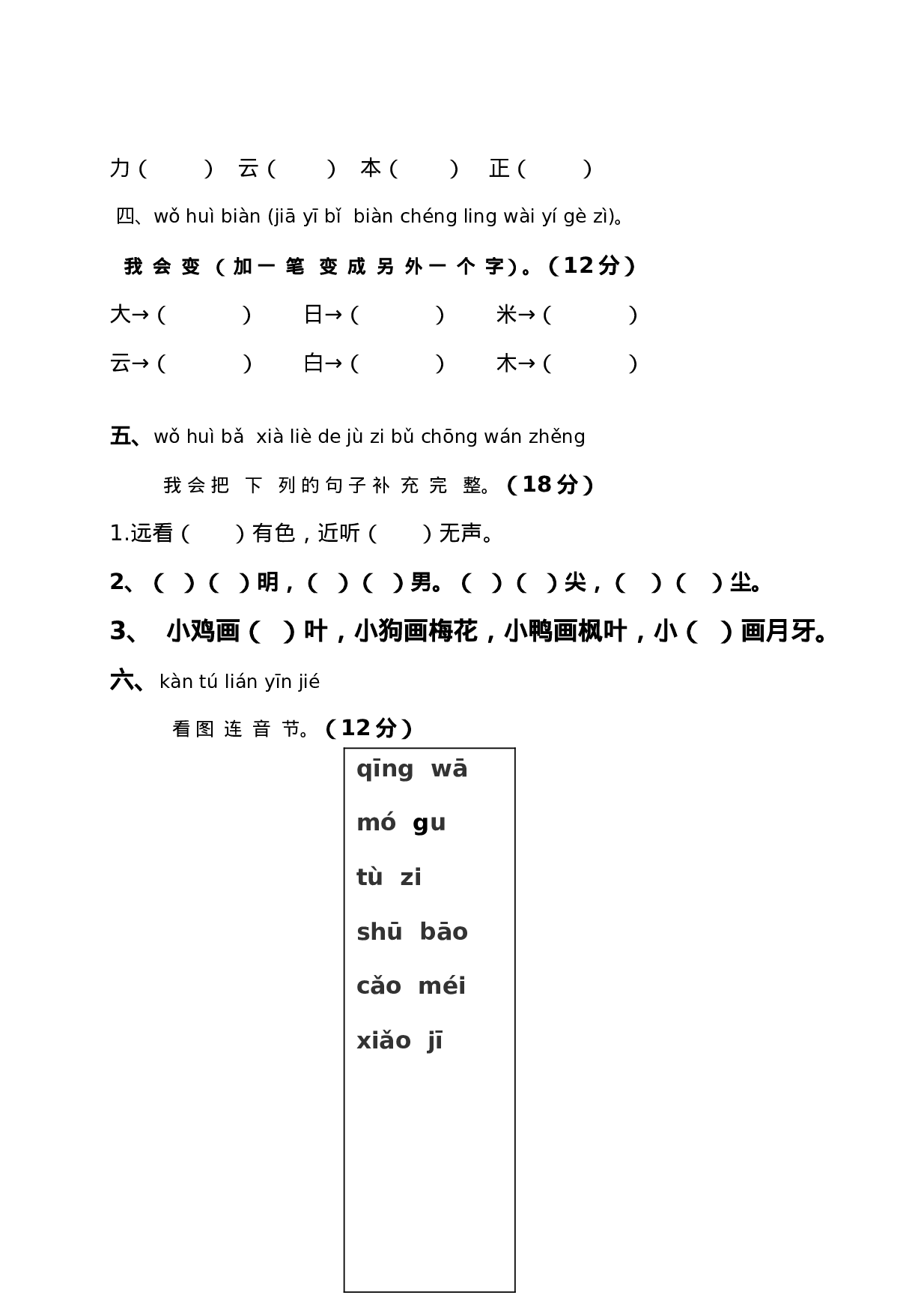 2016-2017学年新人教版一年级语文上册期末测试题 (7).doc 第2页