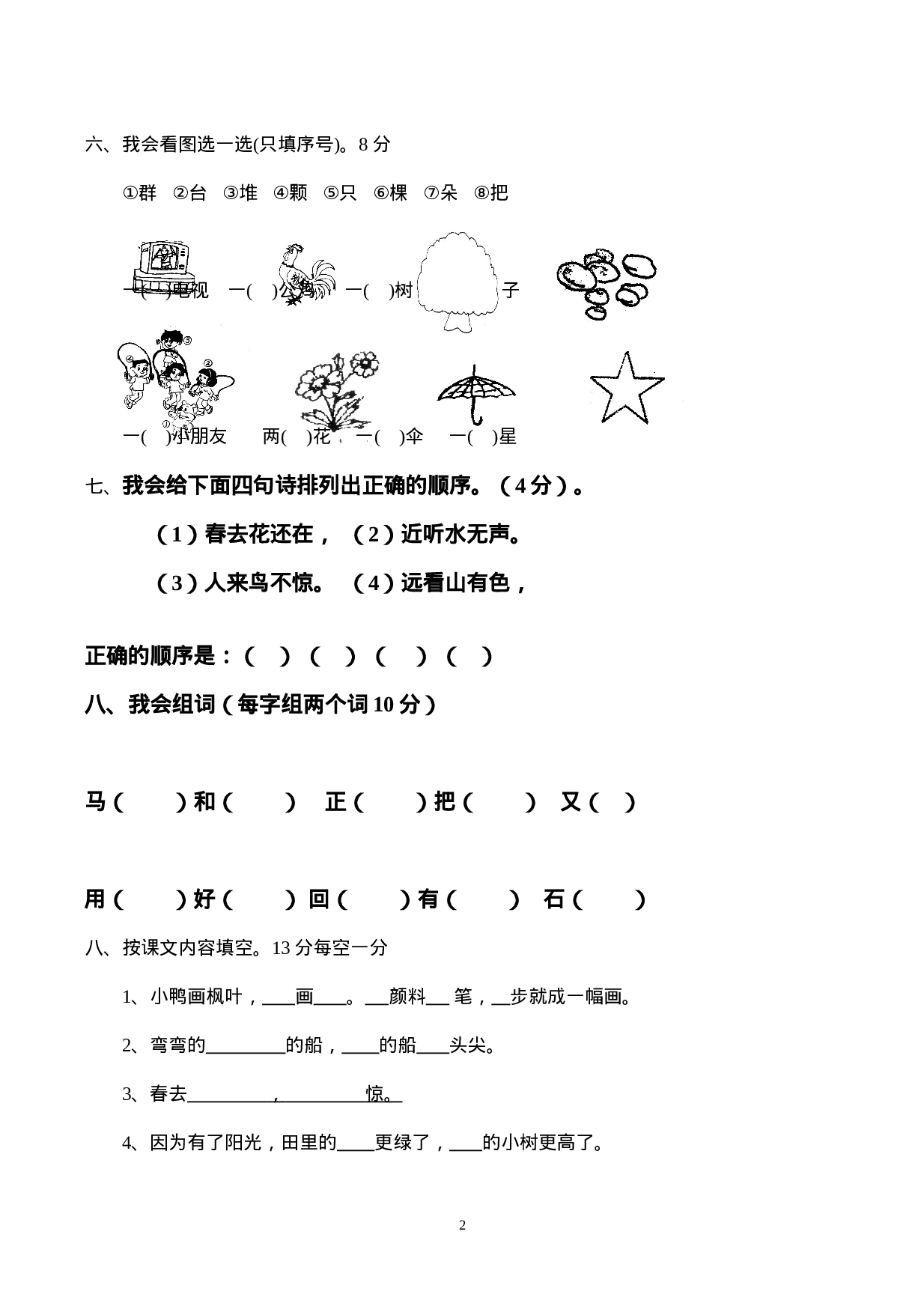 2016-2017学年新人教版一年级语文上册期末测试题 (6).doc 第2页