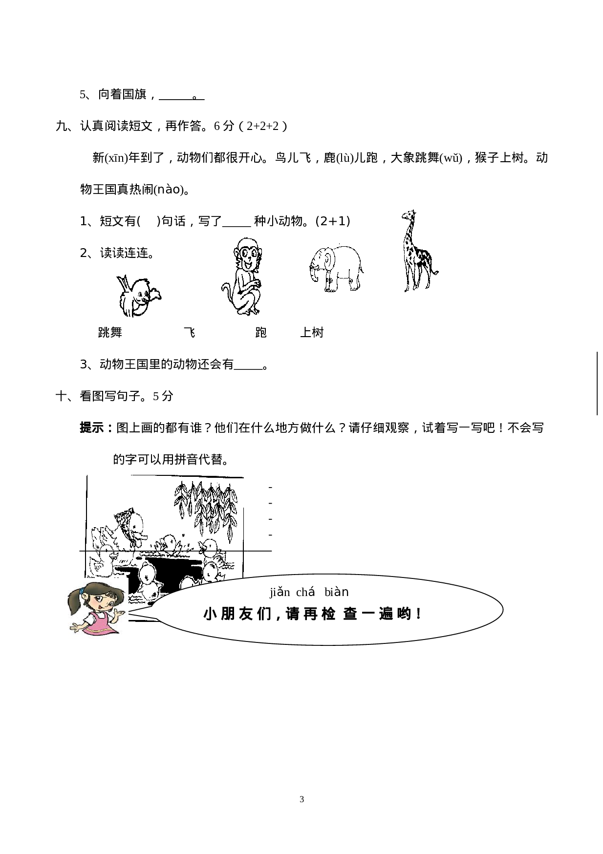 2016-2017学年新人教版一年级语文上册期末测试题 (6).doc 第3页