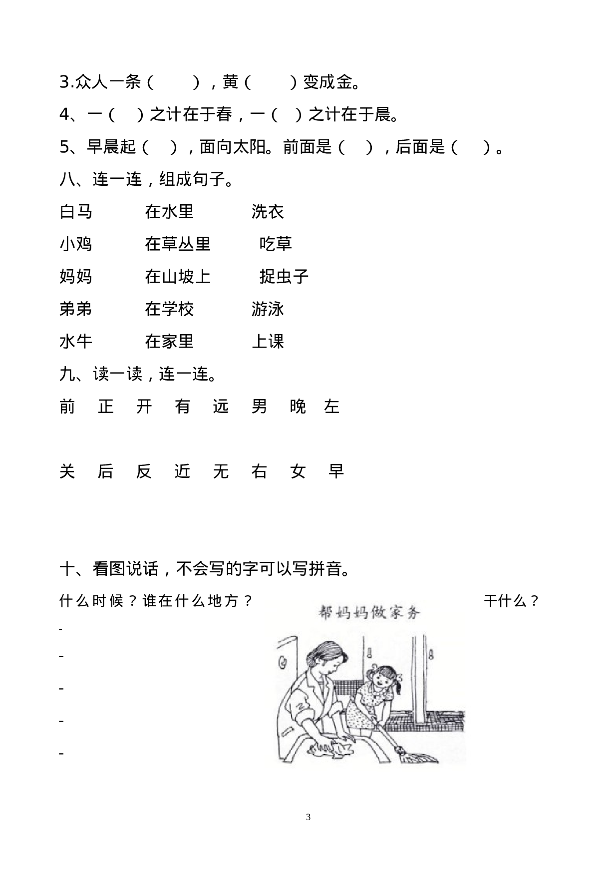 2016-2017学年新人教版一年级语文上册期末测试题 (5).doc 第3页