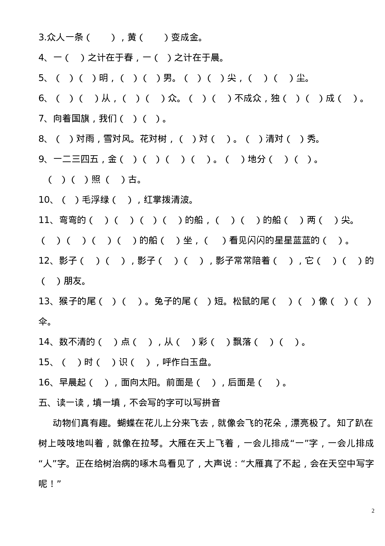 2016-2017学年新人教版一年级语文上册期末测试题 (2).doc 第2页