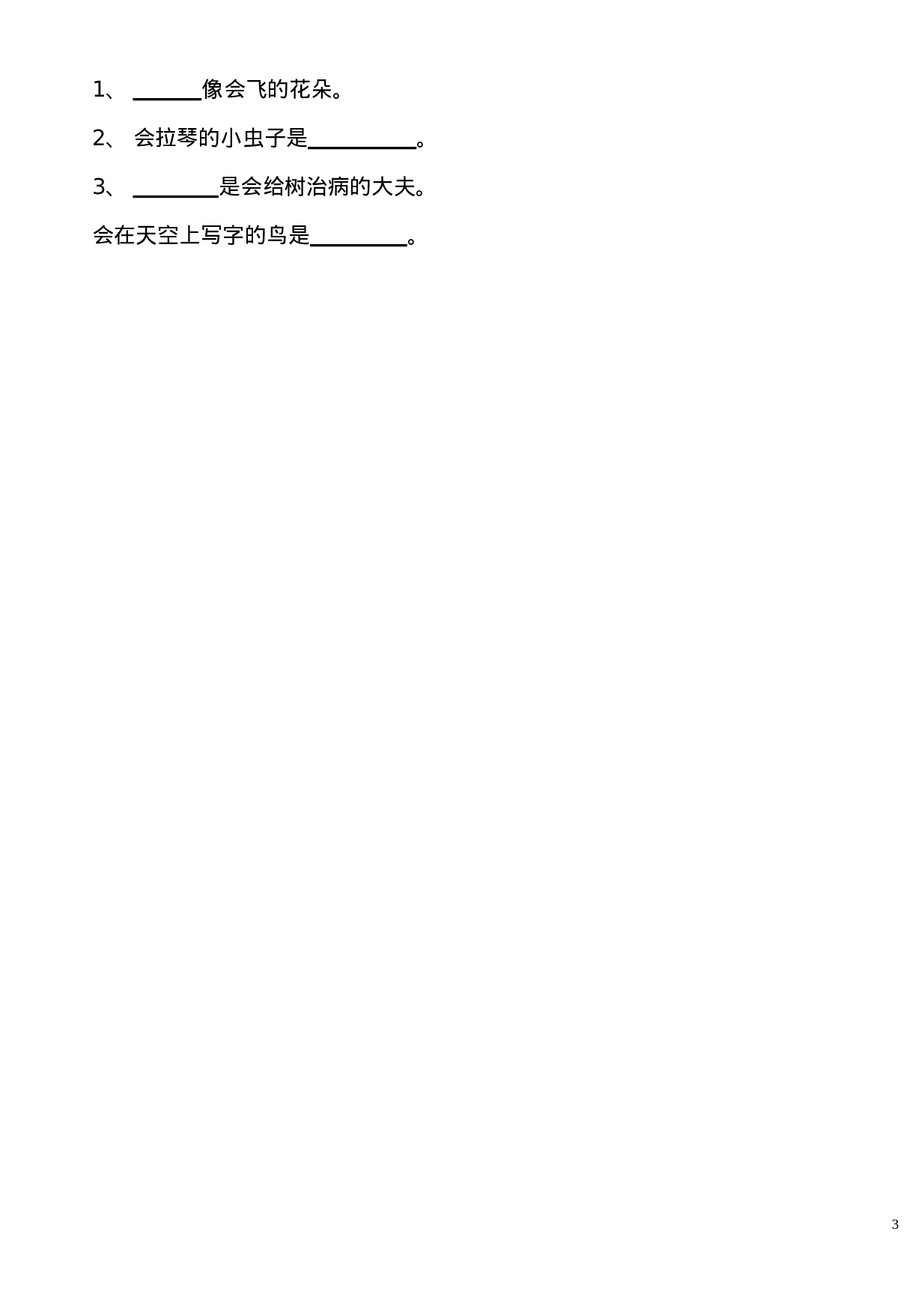 2016-2017学年新人教版一年级语文上册期末测试题 (2).doc 第3页