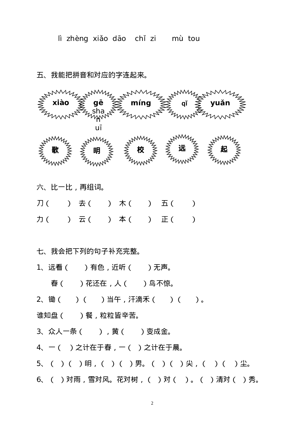 2016-2017学年新人教版一年级语文上册期末测试题 (1).doc 第2页