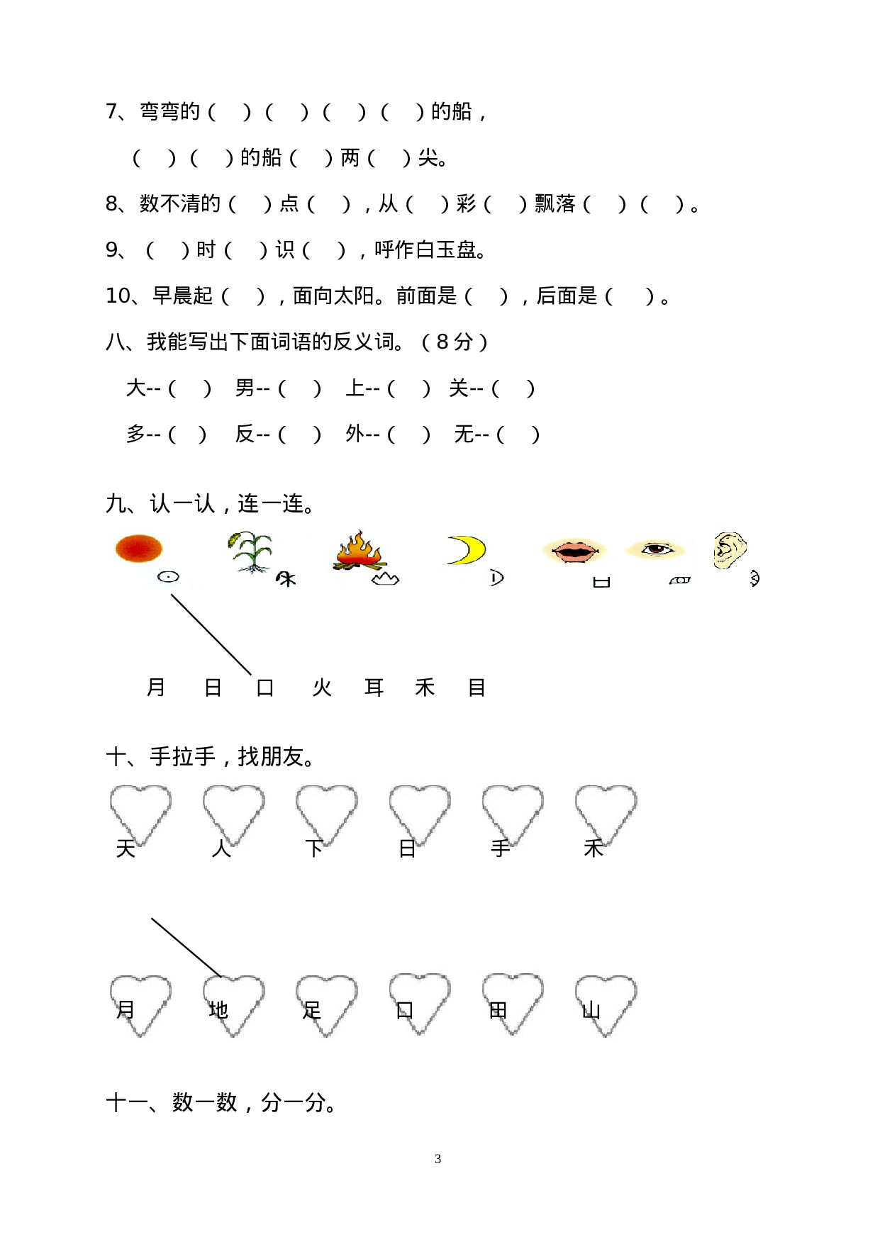 2016-2017学年新人教版一年级语文上册期末测试题 (1).doc 第3页