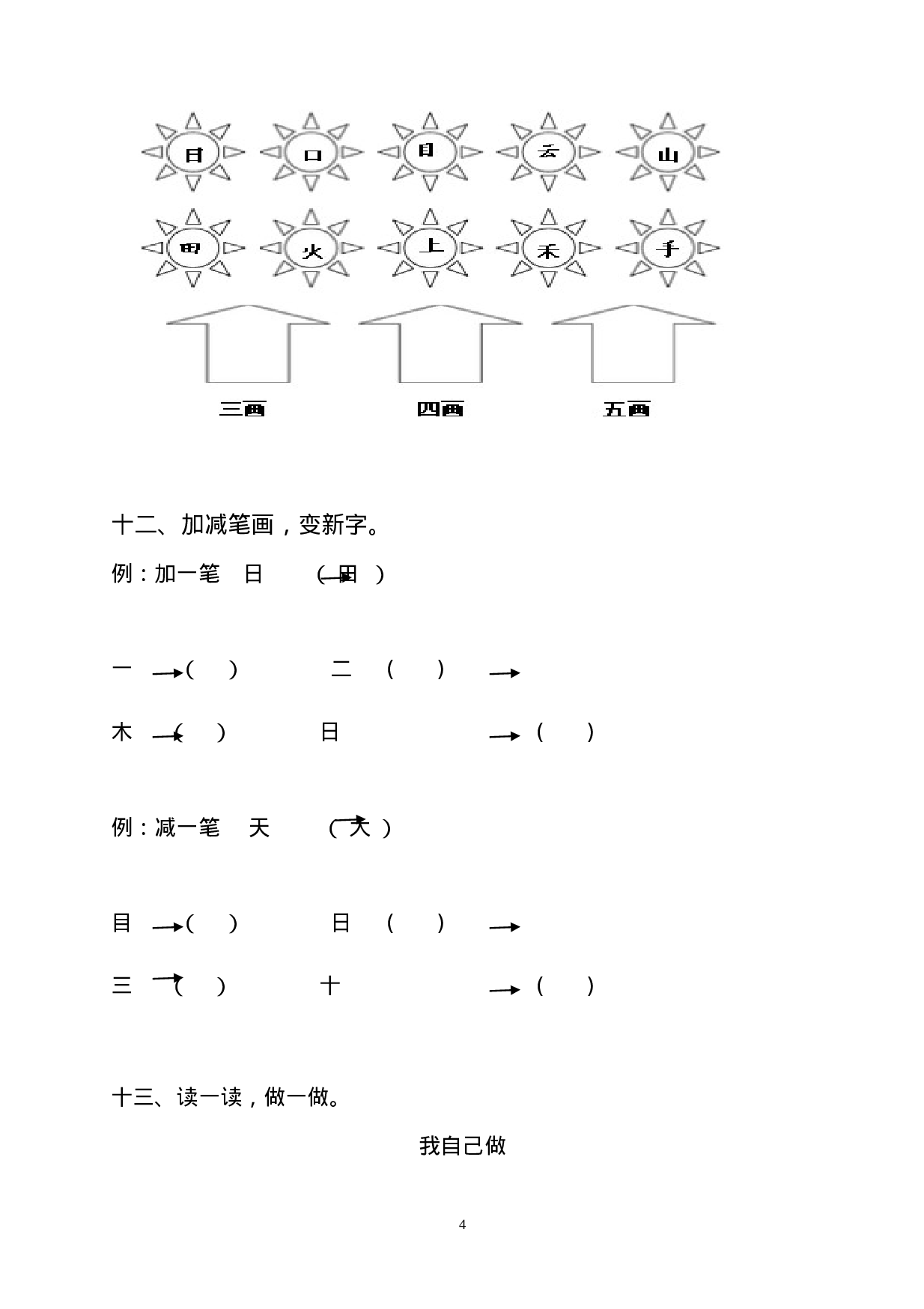 2016-2017学年新人教版一年级语文上册期末测试题 (1).doc 第4页