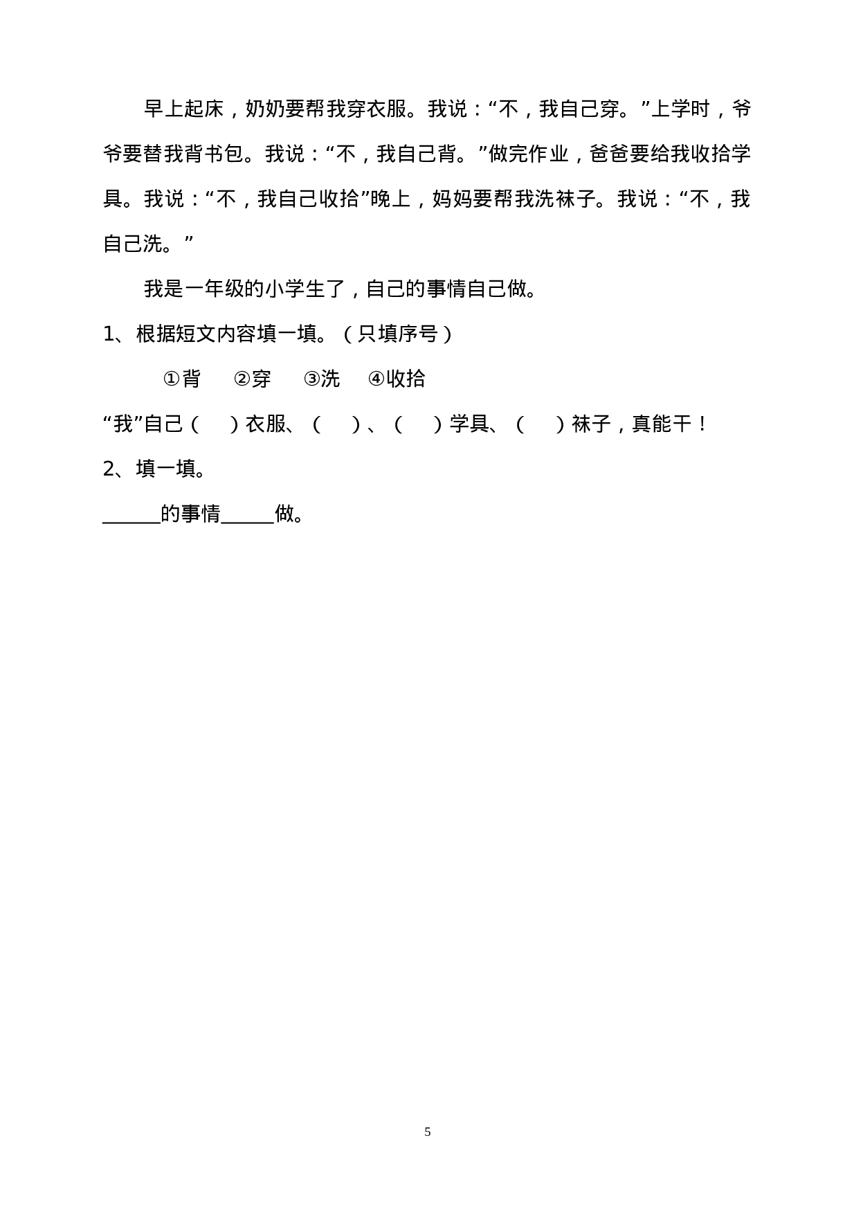 2016-2017学年新人教版一年级语文上册期末测试题 (1).doc 第5页