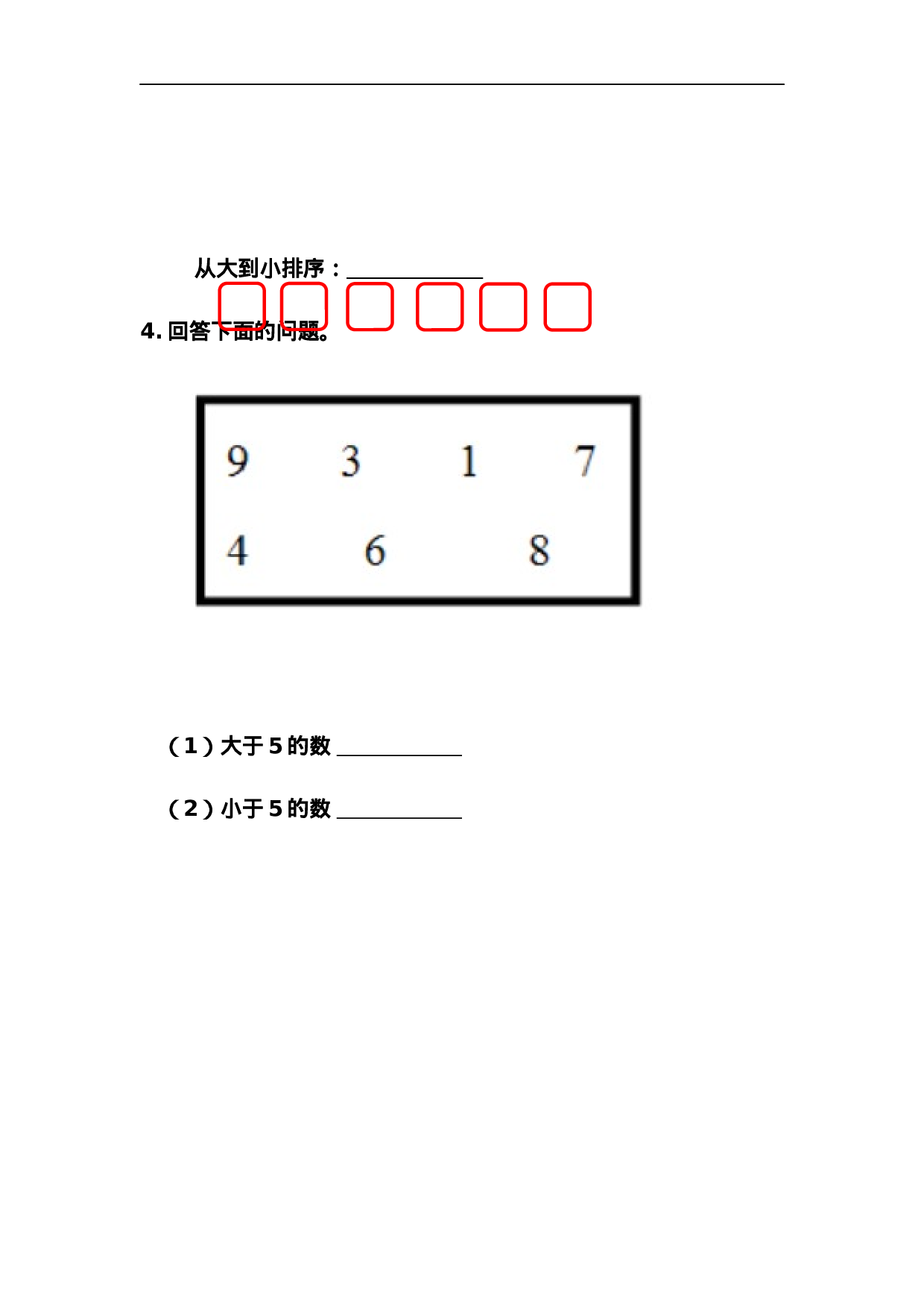 2.8 10以内数的顺序.docx 第2页