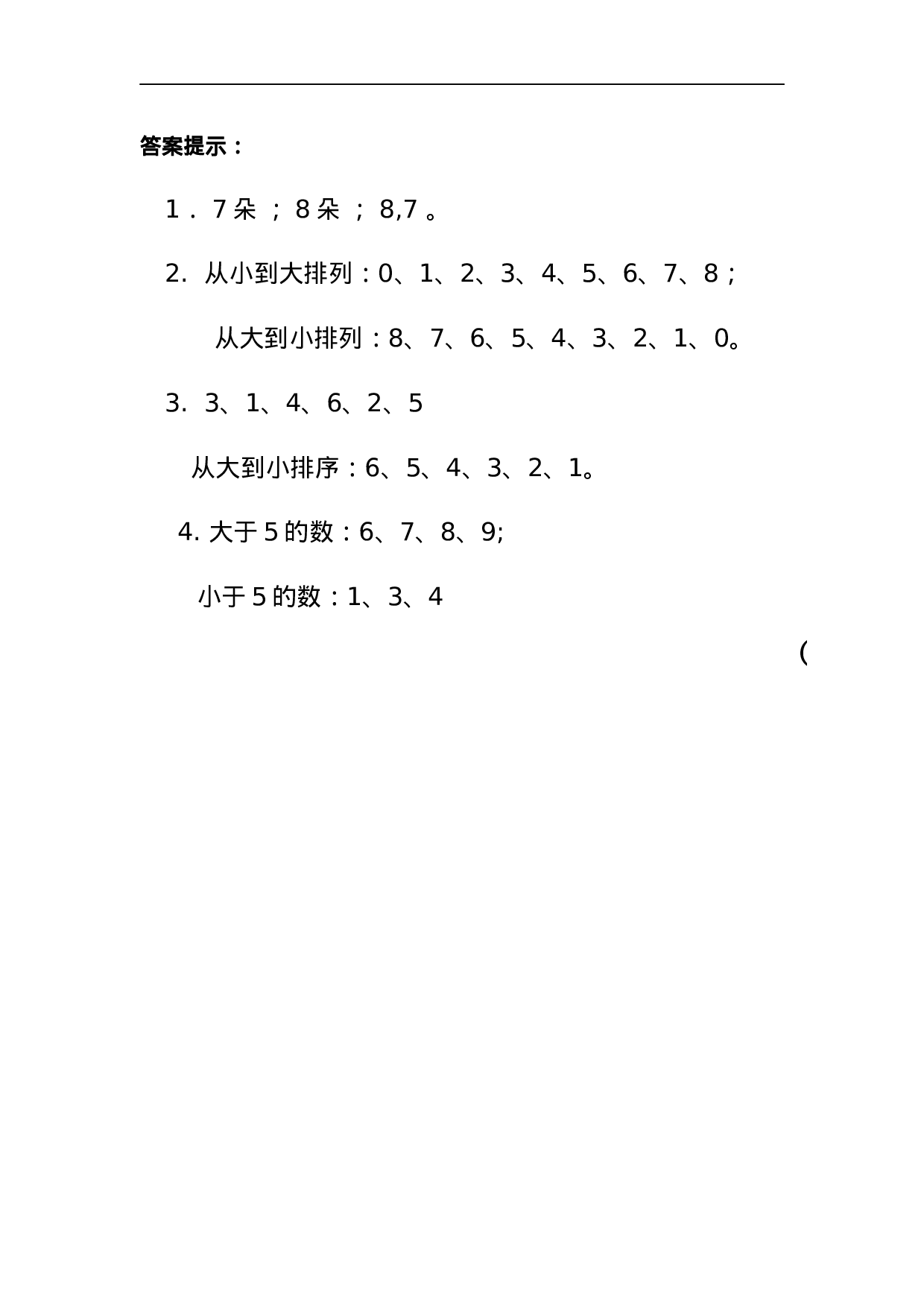 2.8 10以内数的顺序.docx 第3页