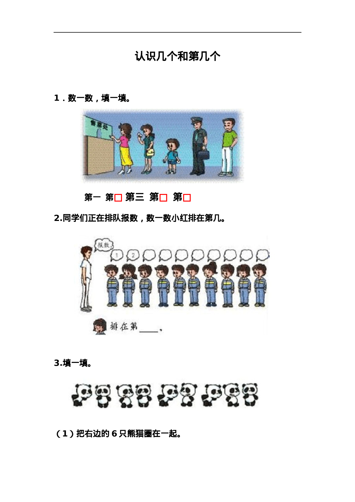 2.7 认识几个和第几个.docx 第1页