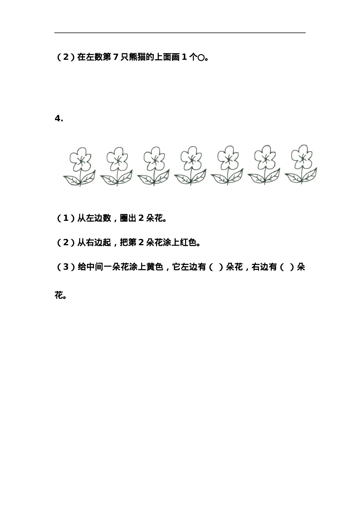 2.7 认识几个和第几个.docx 第2页