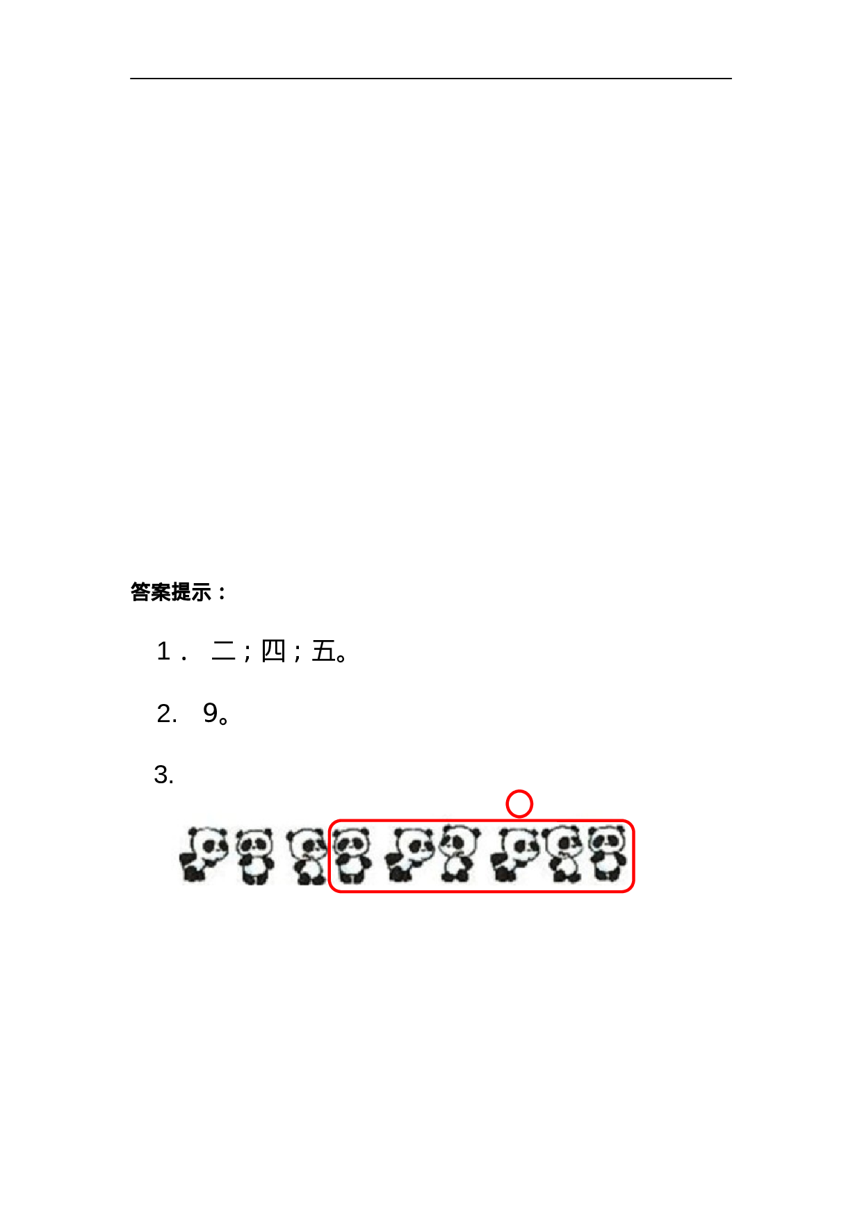 2.7 认识几个和第几个.docx 第3页