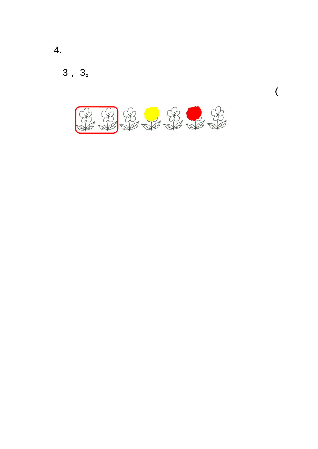 2.7 认识几个和第几个.docx 第4页
