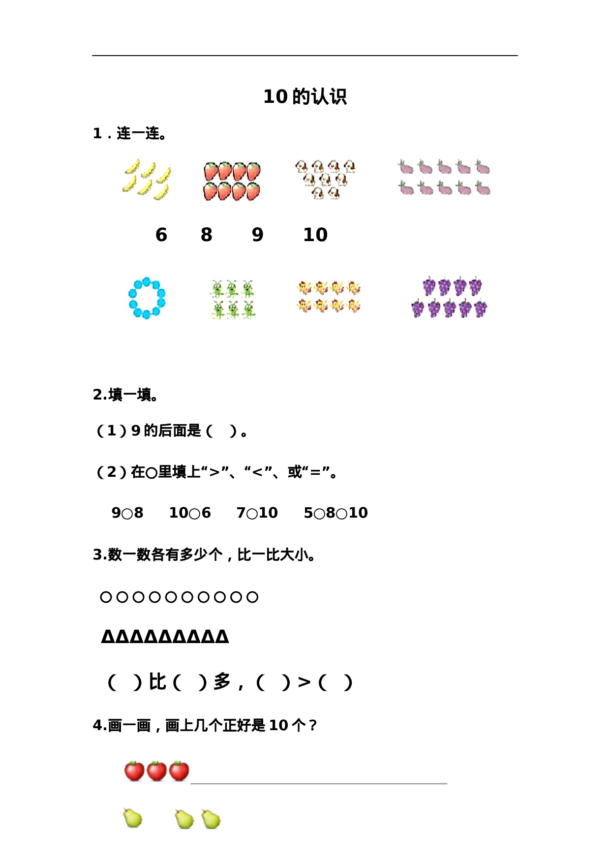 2.6 10的认识.docx 第1页