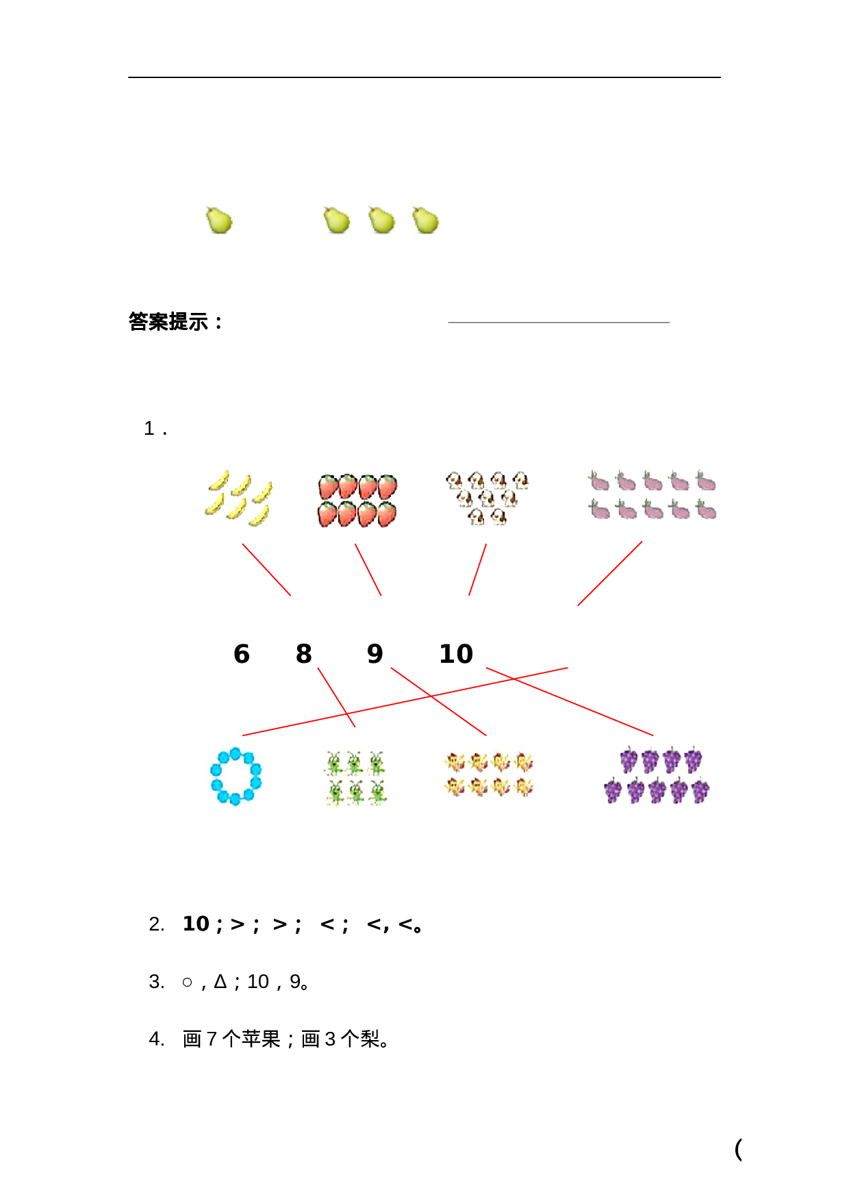 2.6 10的认识.docx 第2页