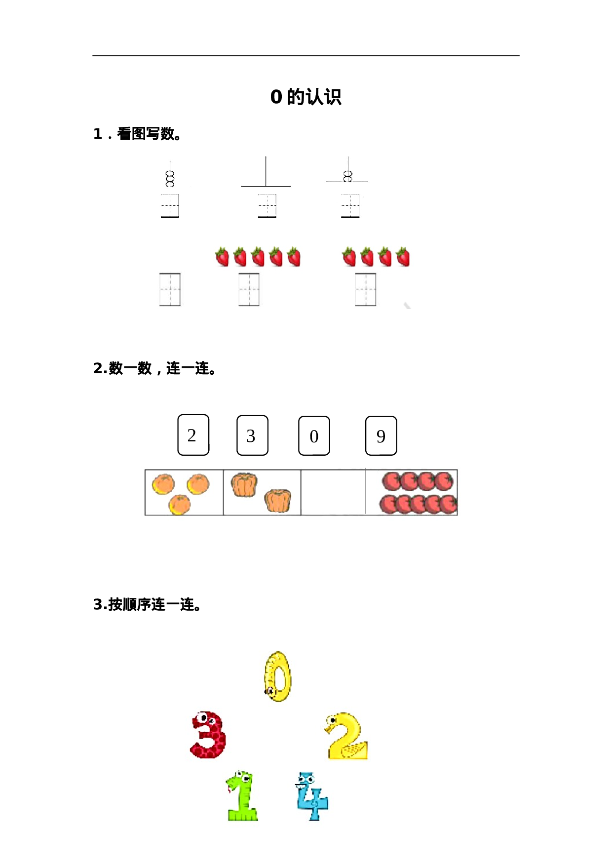 2.5 0的认识.docx 第1页