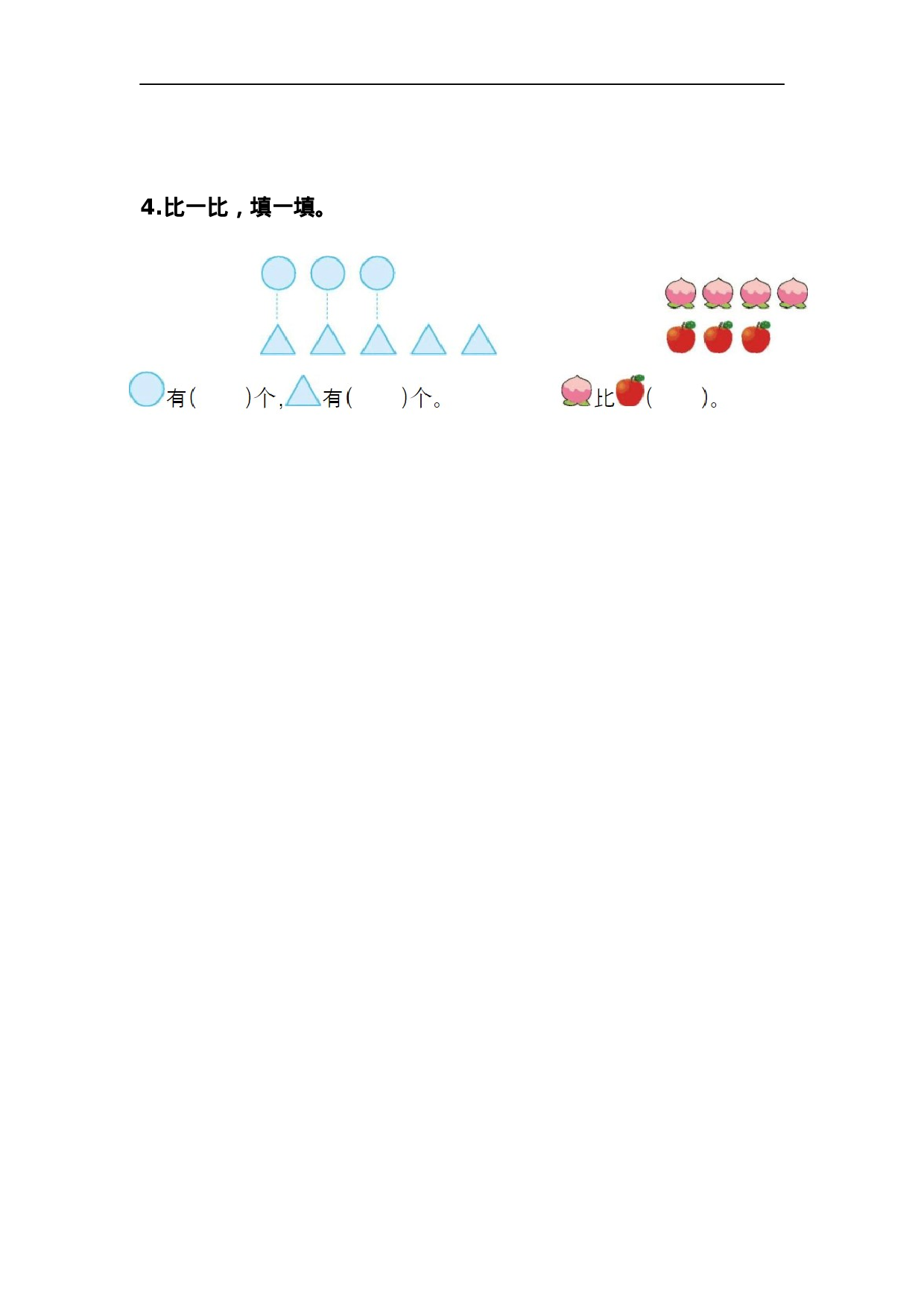 2.3 多些、少些、同样多.docx 第2页