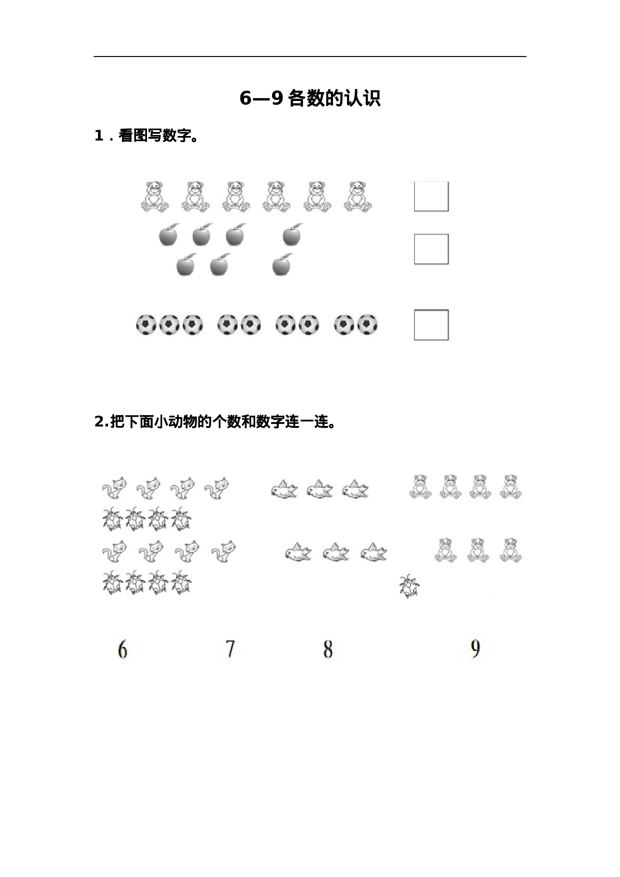 2.2 6-9各数的认识.docx 第1页