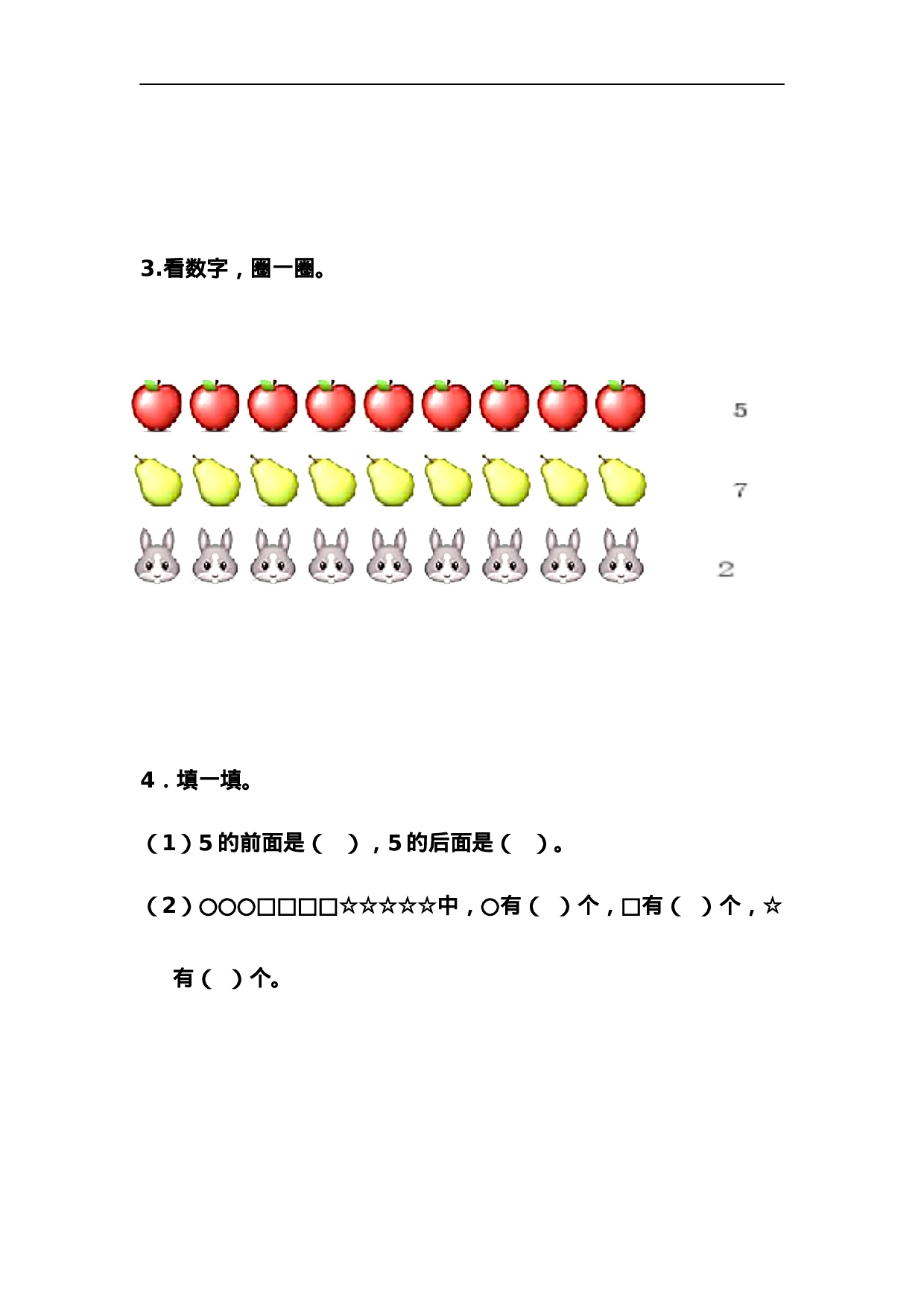 2.2 6-9各数的认识.docx 第2页