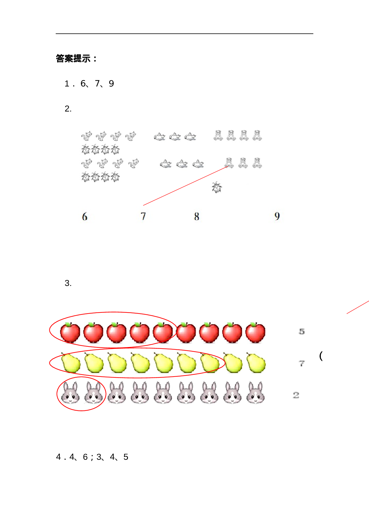 2.2 6-9各数的认识.docx 第3页