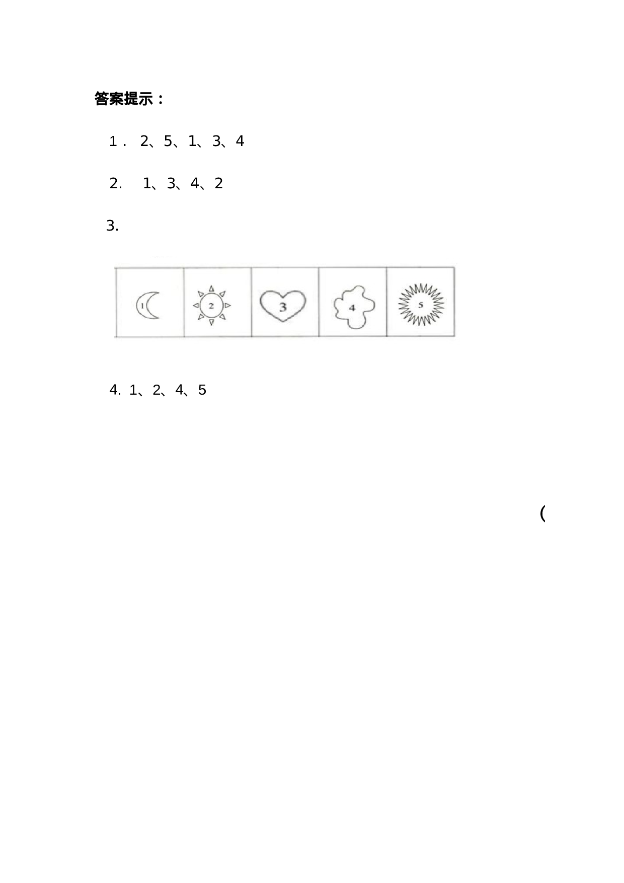 2.1 1-5各数的认识.docx 第3页