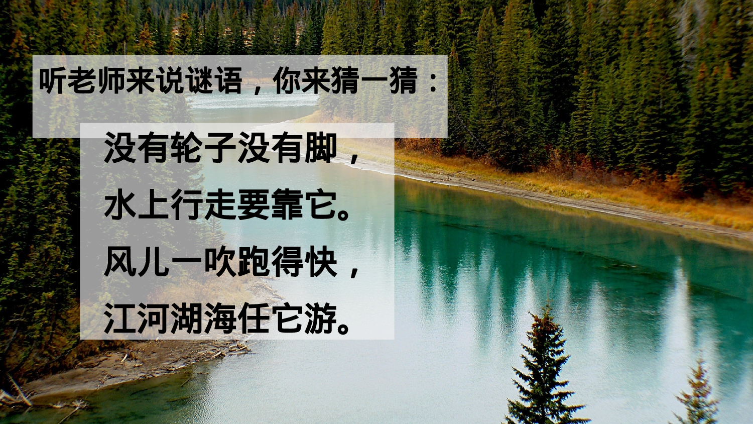 2 小小的船一年级（上）语文课件17.pptx 第1页