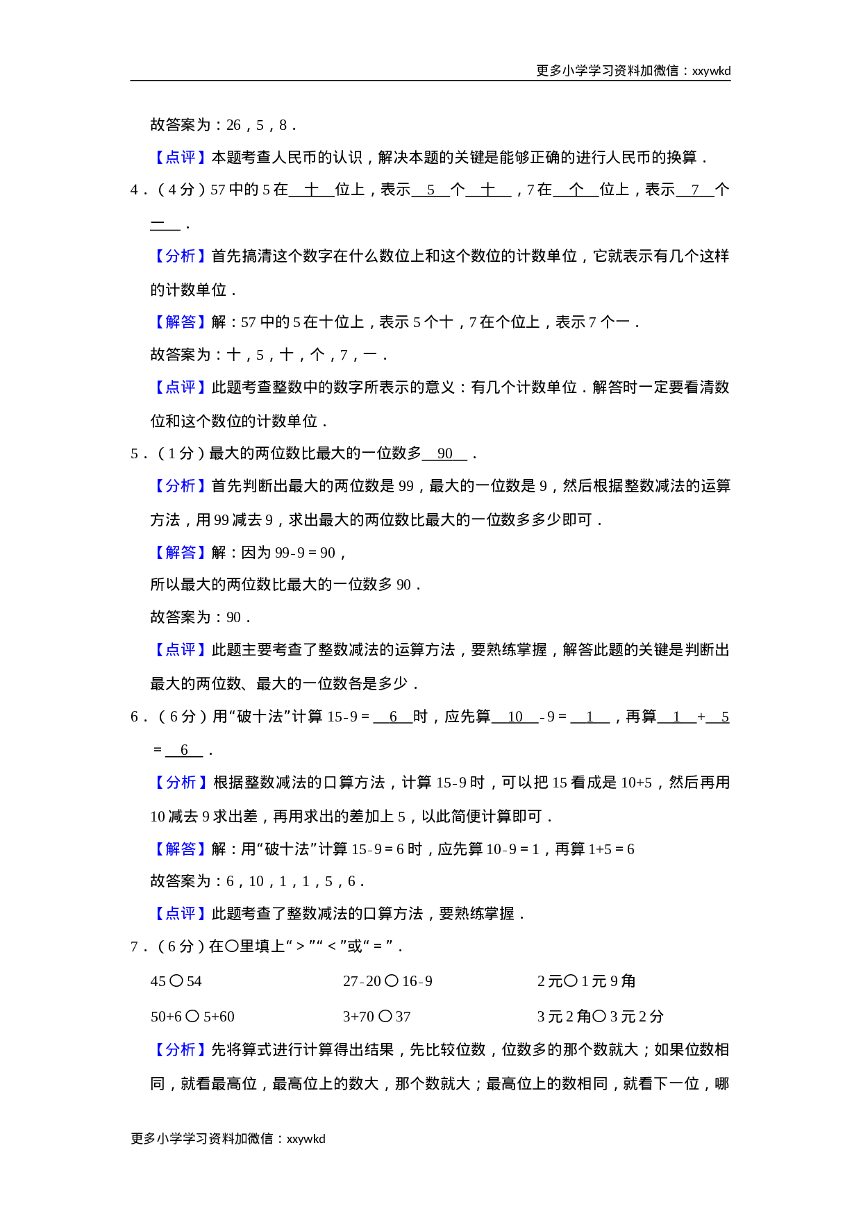 2019-2020学年安徽省合肥市长丰县一下期末数学试卷（含答案）.doc 第6页