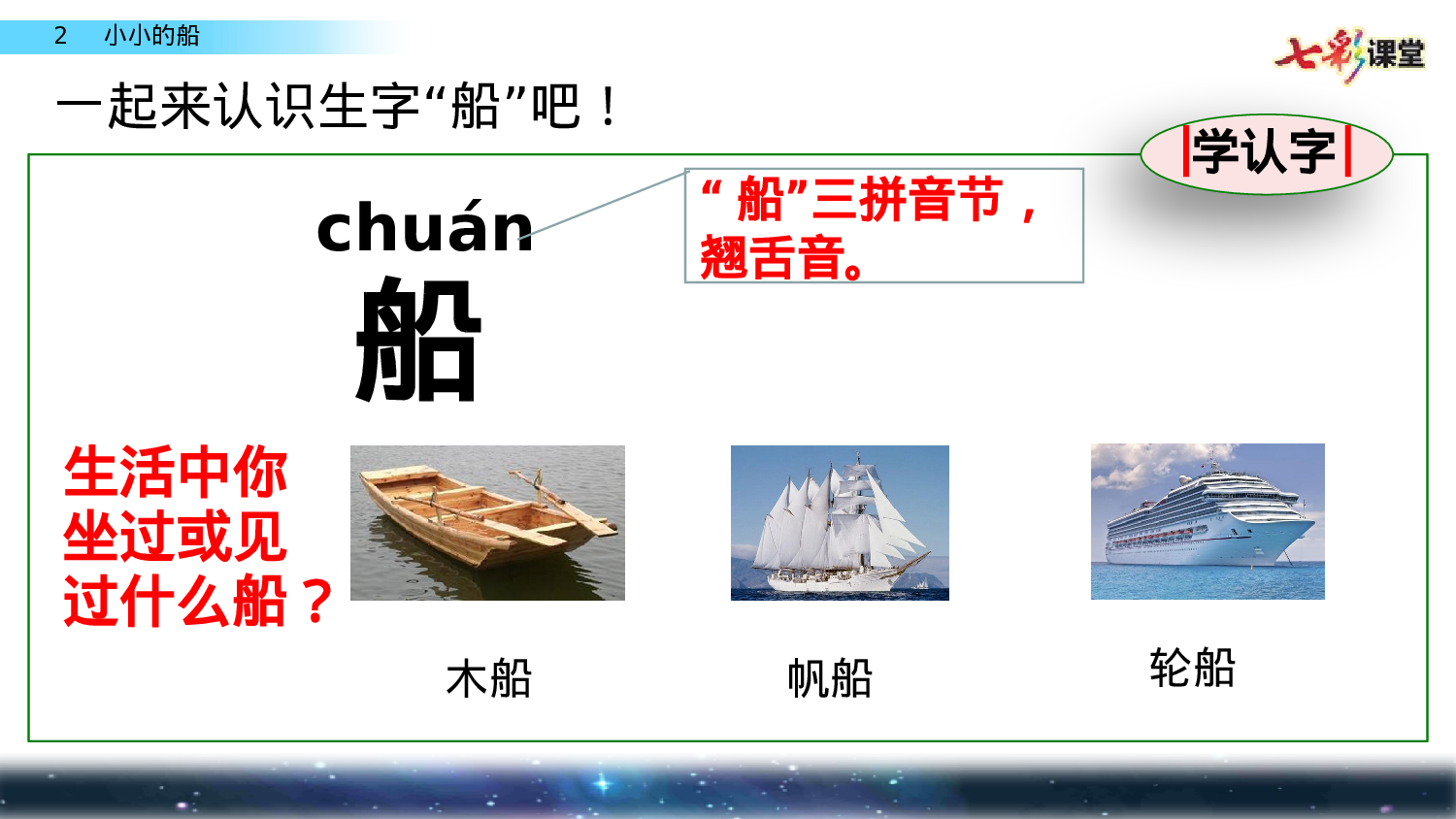 2 小小的船一年级（上）语文课件17.pptx 第2页