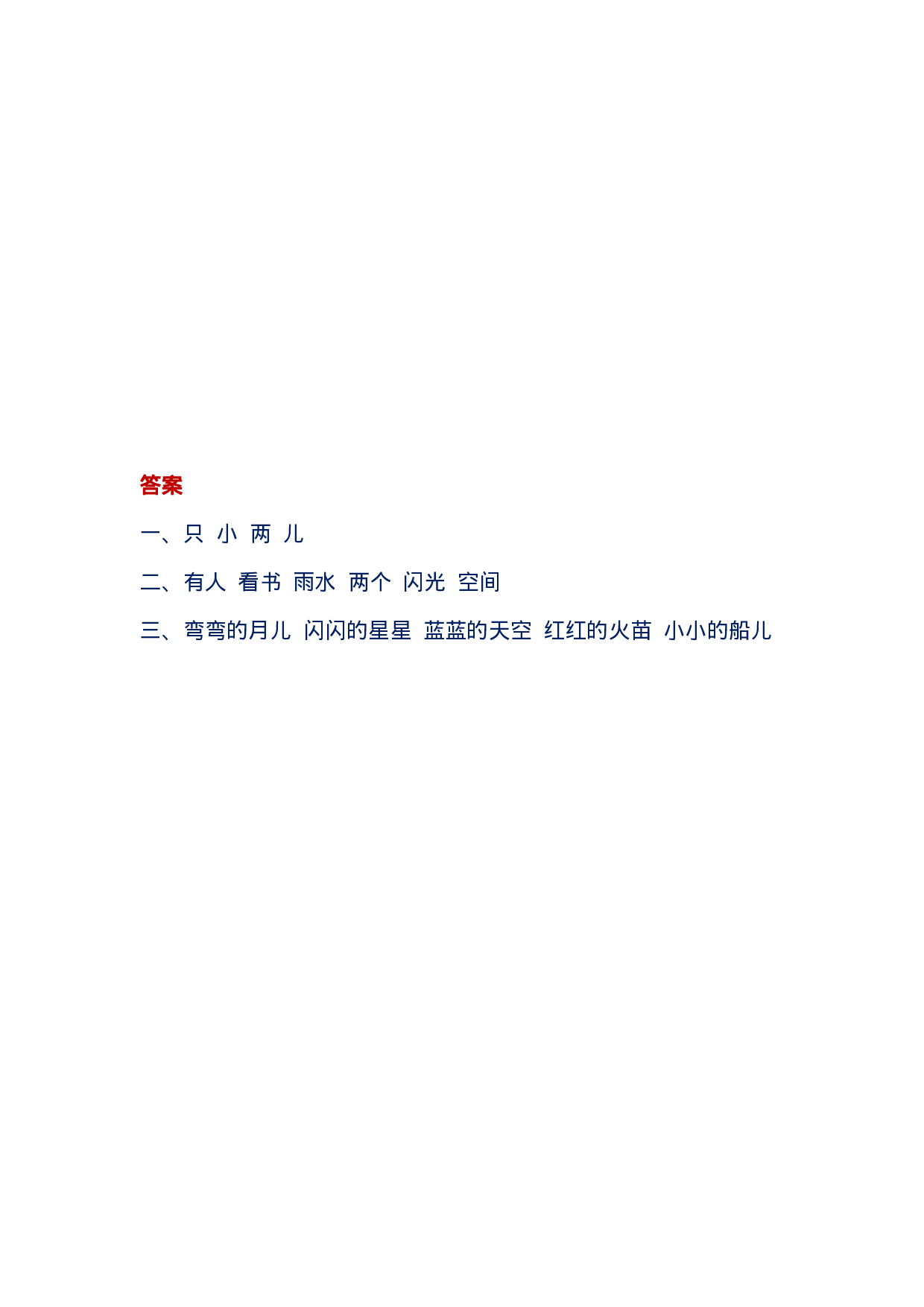 2 小小的船 同步练习（含答案）.doc 第2页