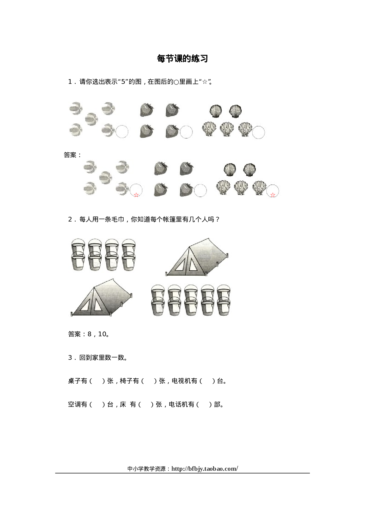 1、数一数(1)一年级数学同步训练65.doc 第1页