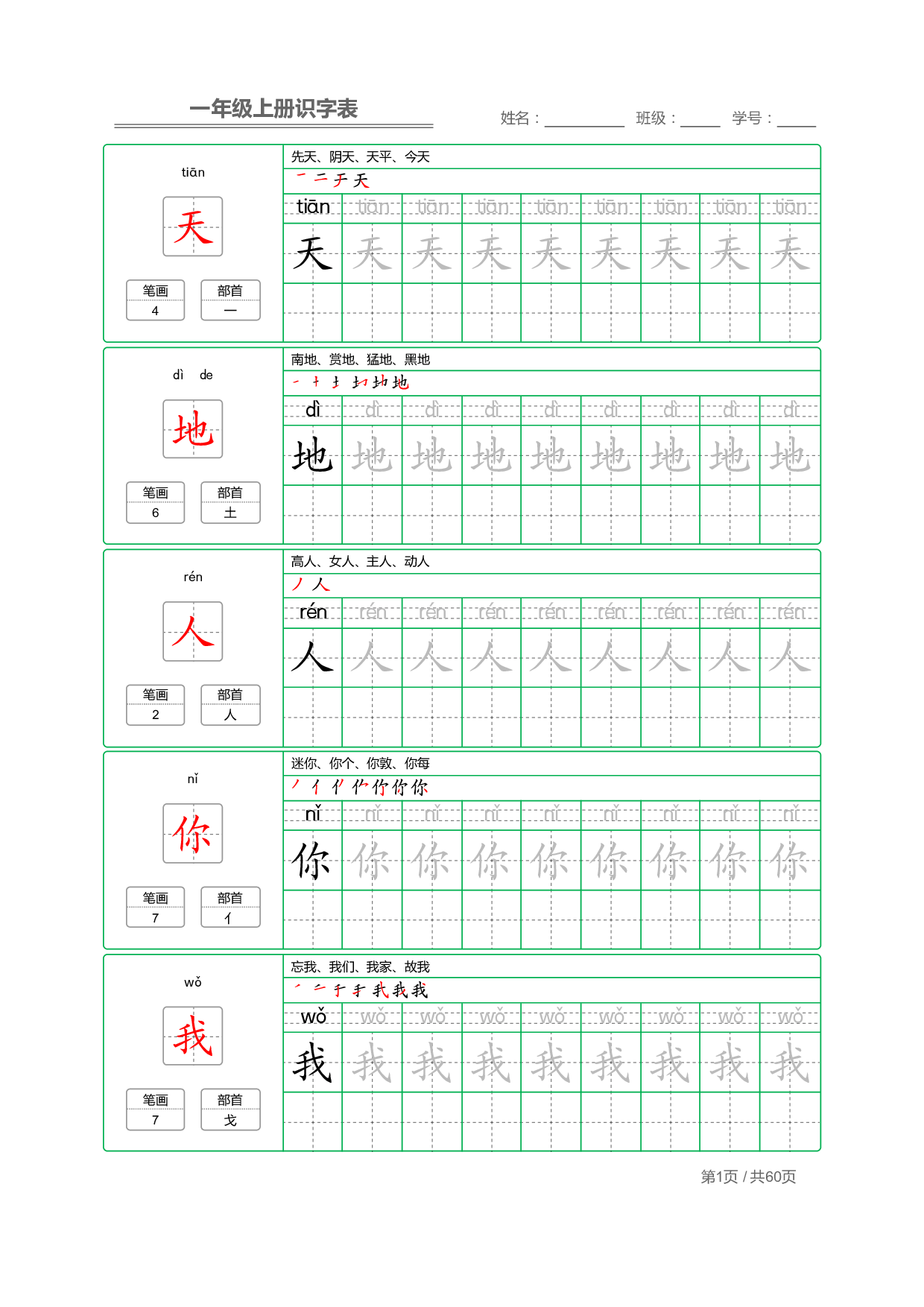 1_一年级上册识字表+字帖+（已打印）(3)(9)(1).pdf 第1页