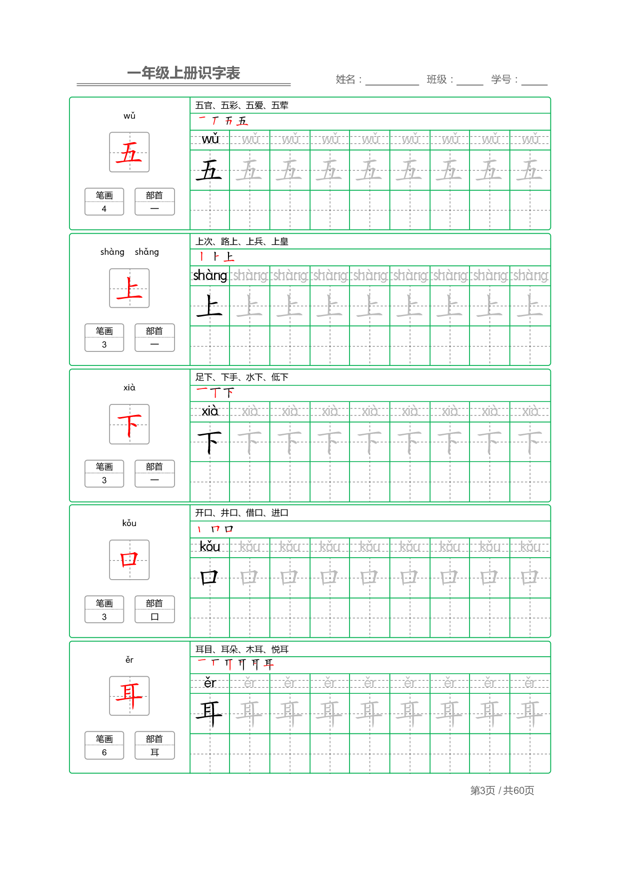 1_一年级上册识字表+字帖+（已打印）(3)(9)(1).pdf 第3页