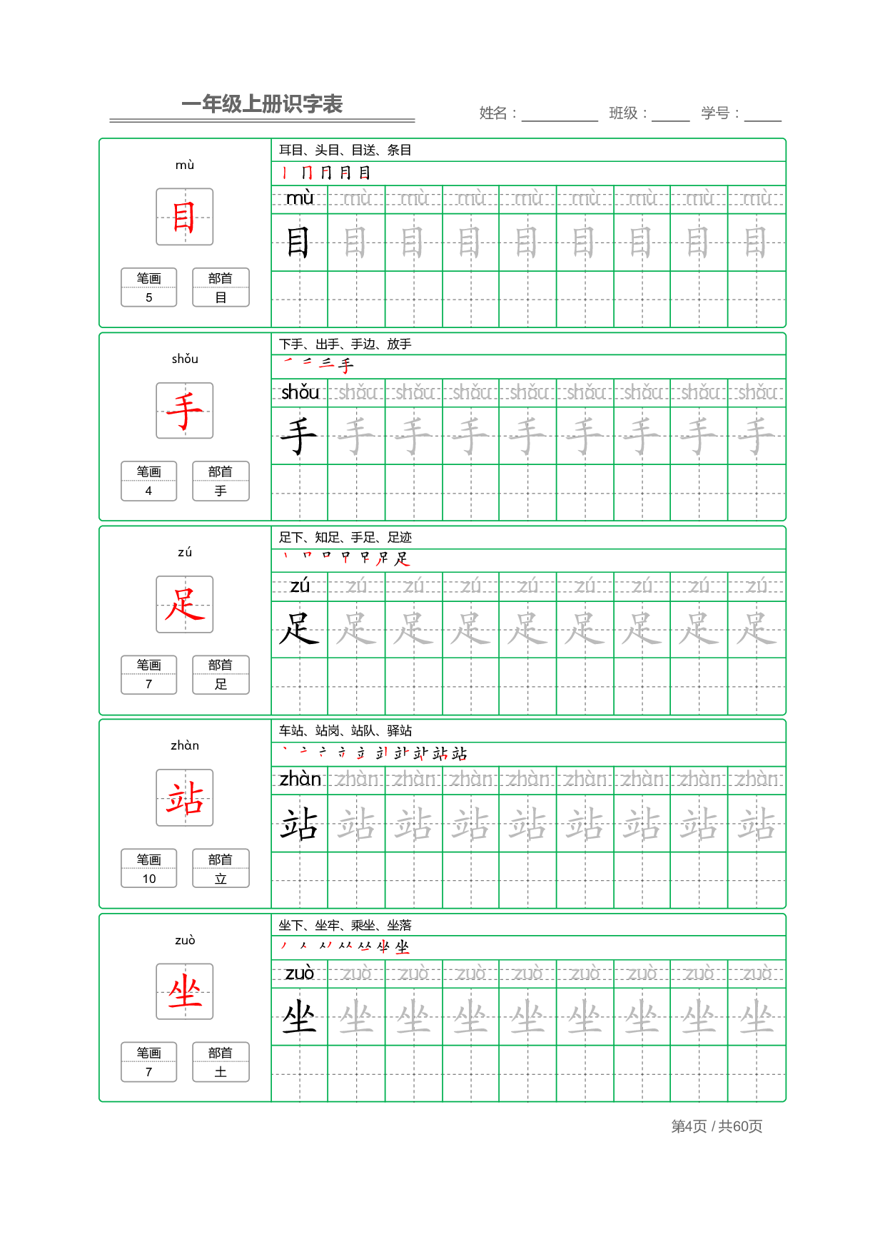 1_一年级上册识字表+字帖+（已打印）(3)(9)(1).pdf 第4页