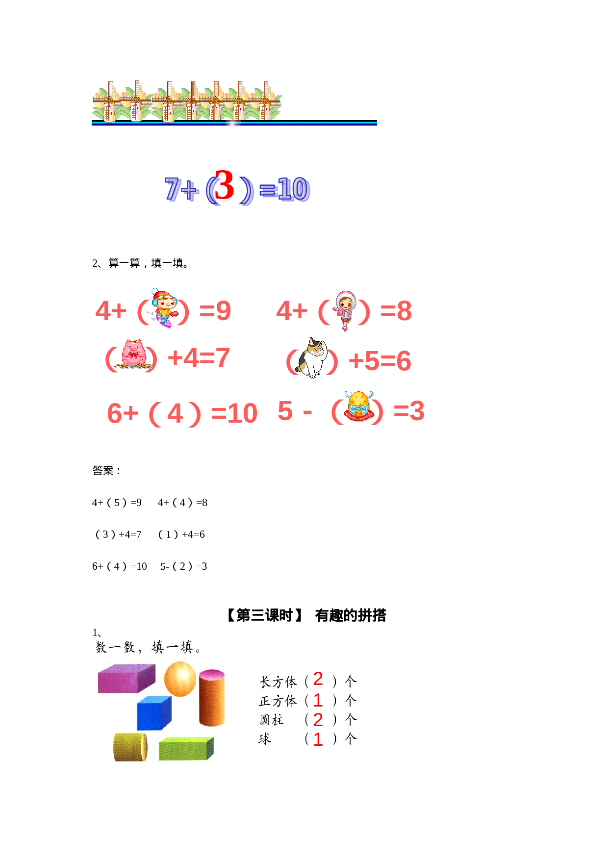 18、总复习一年级数学同步训练16.doc 第2页