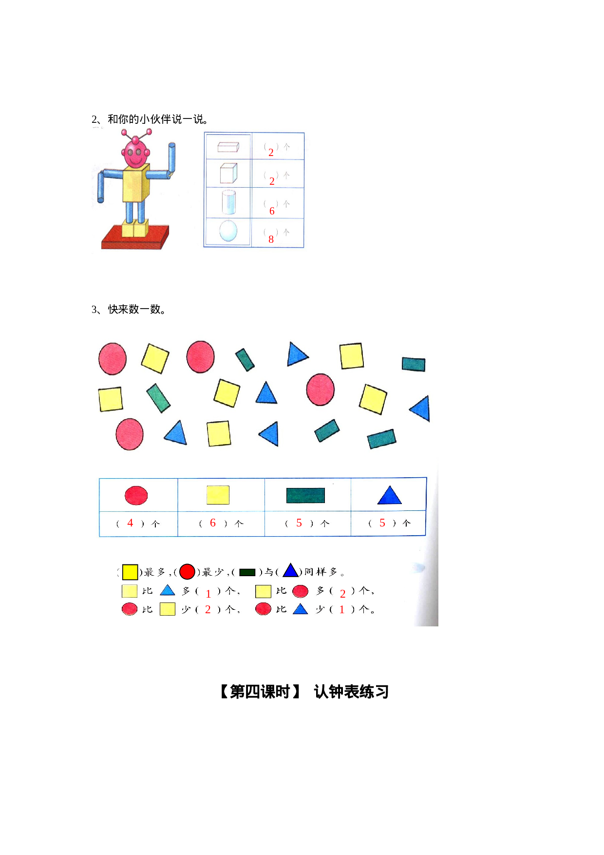 18、总复习一年级数学同步训练16.doc 第3页
