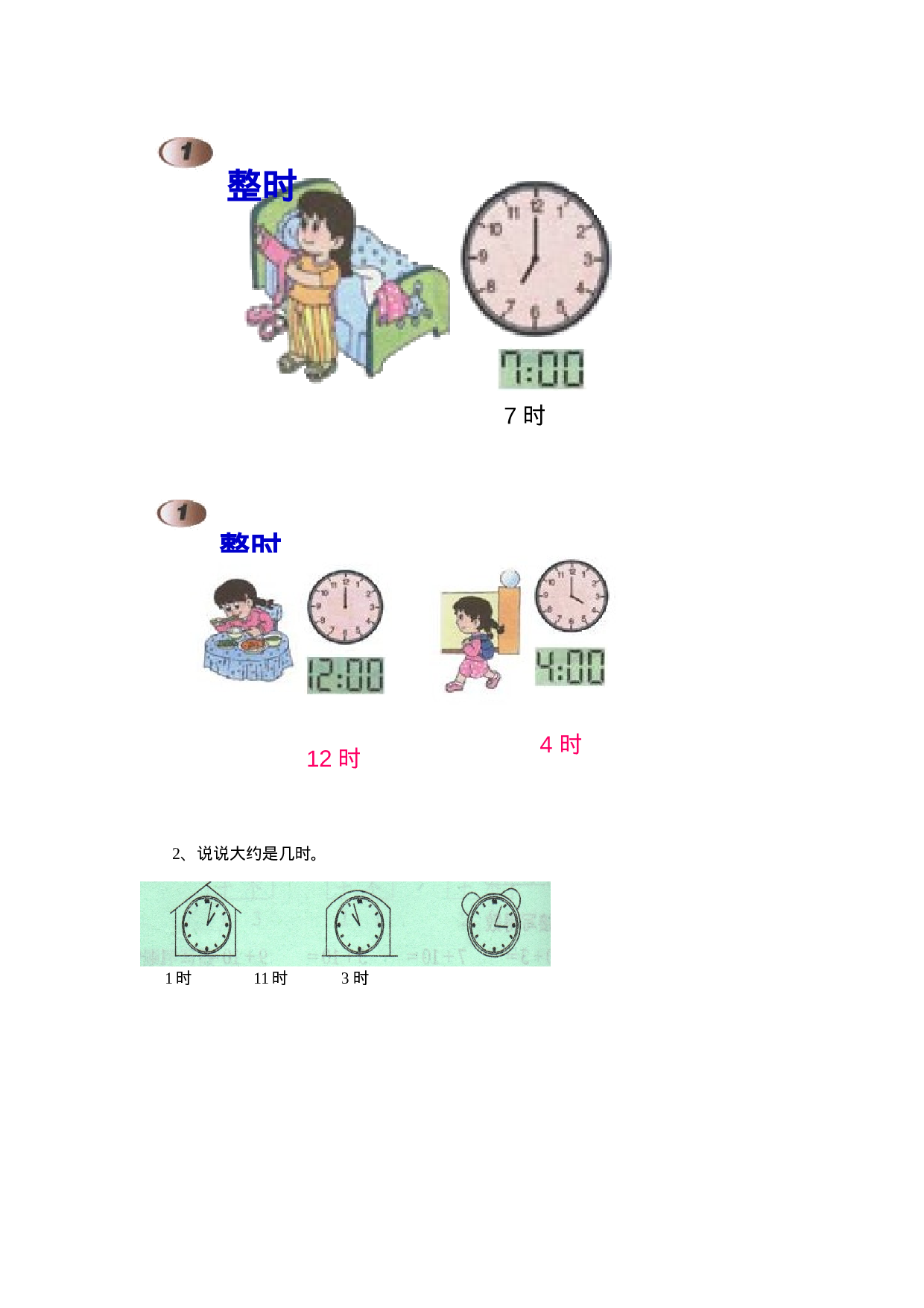 18、总复习一年级数学同步训练16.doc 第4页