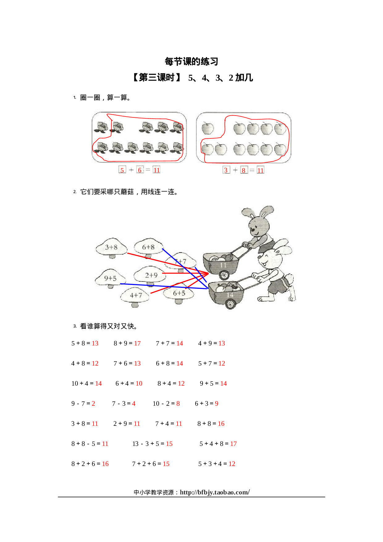 17、5、4、3、2加几一年级数学同步训练15.doc 第1页