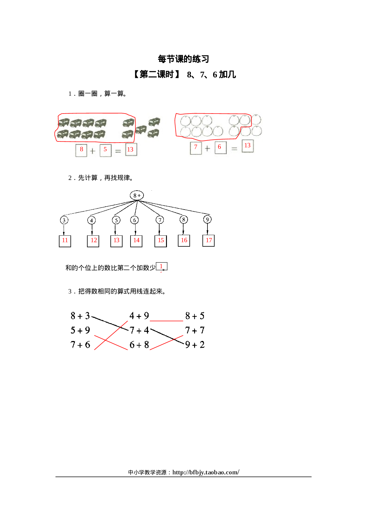 16、 8、7、6加几一年级数学同步训练14.doc 第1页