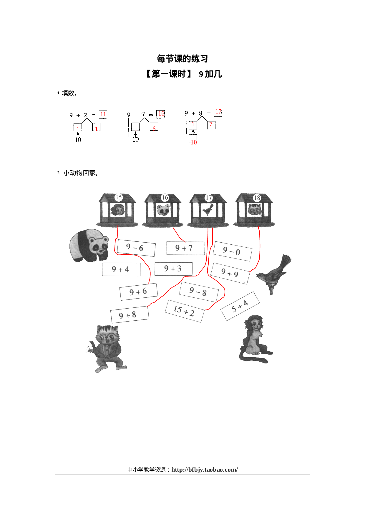 15、9加几一年级数学同步训练13.doc 第1页