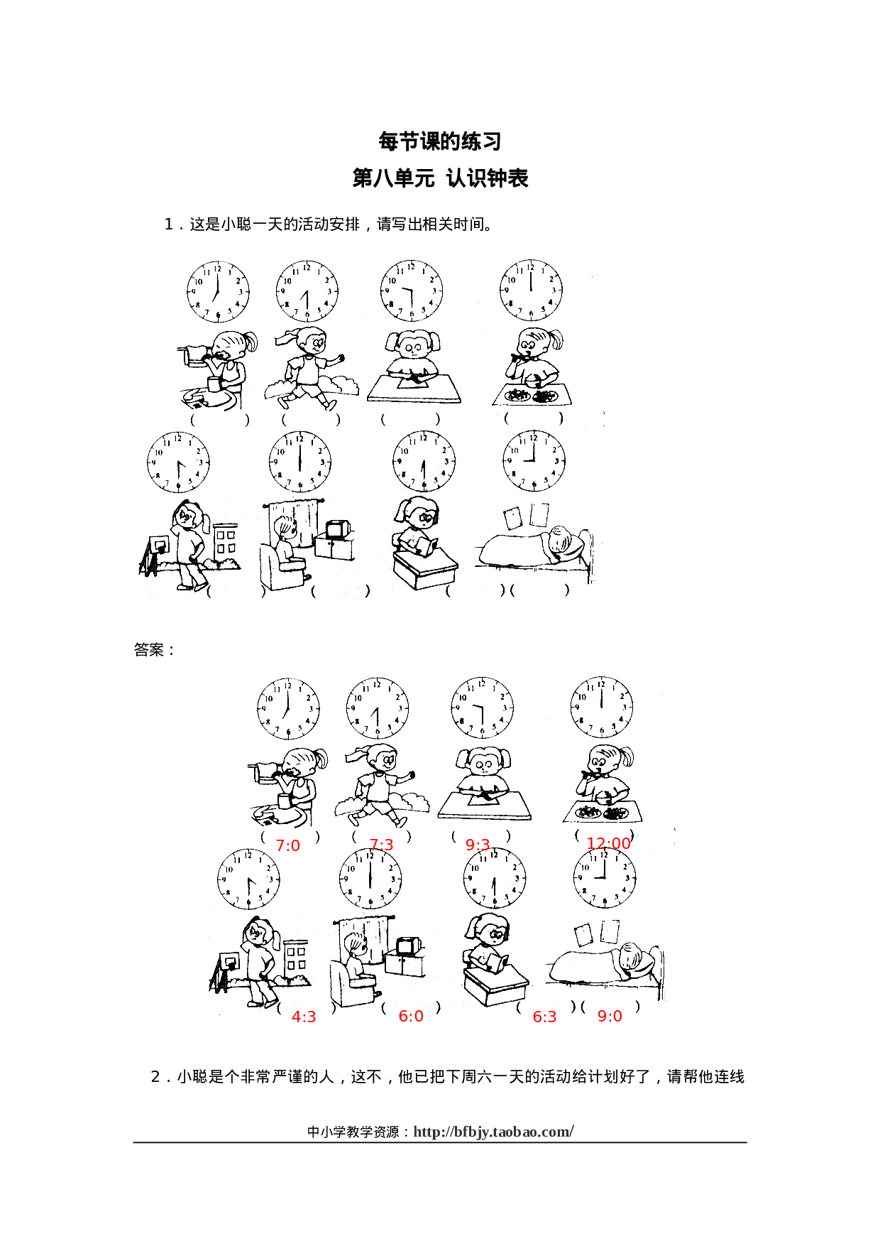 14、认识钟表一年级数学同步训练12.doc 第1页