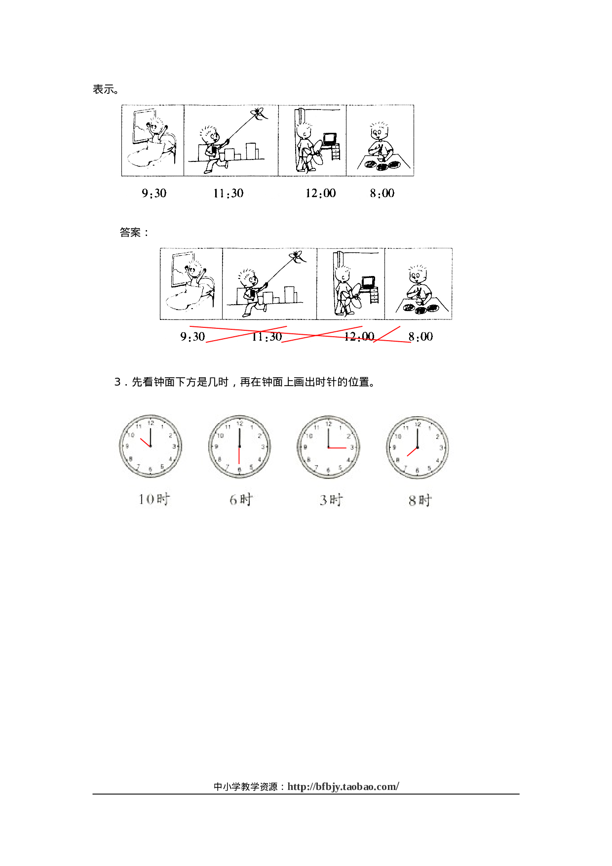 14、认识钟表一年级数学同步训练12.doc 第2页