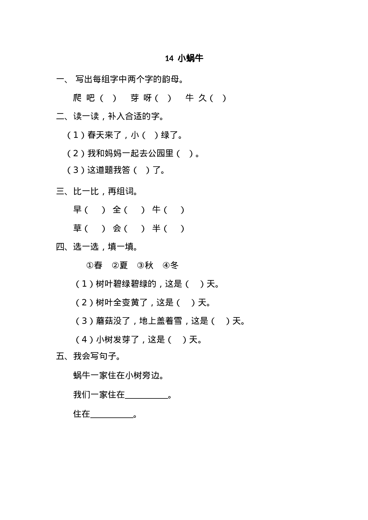 14 小蜗牛.doc 第1页